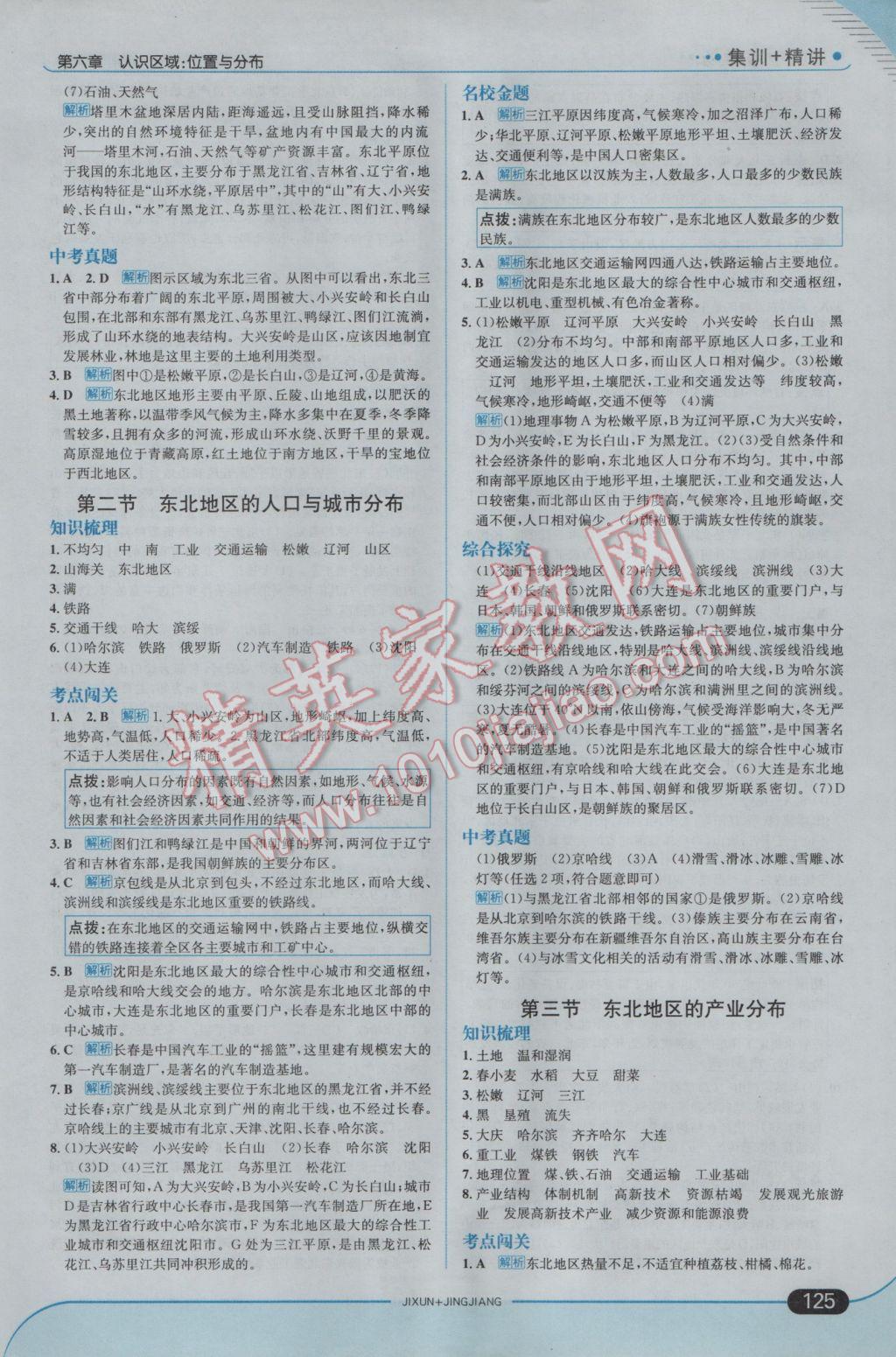 2017年走向中考考場八年級地理下冊湘教版 參考答案第7頁