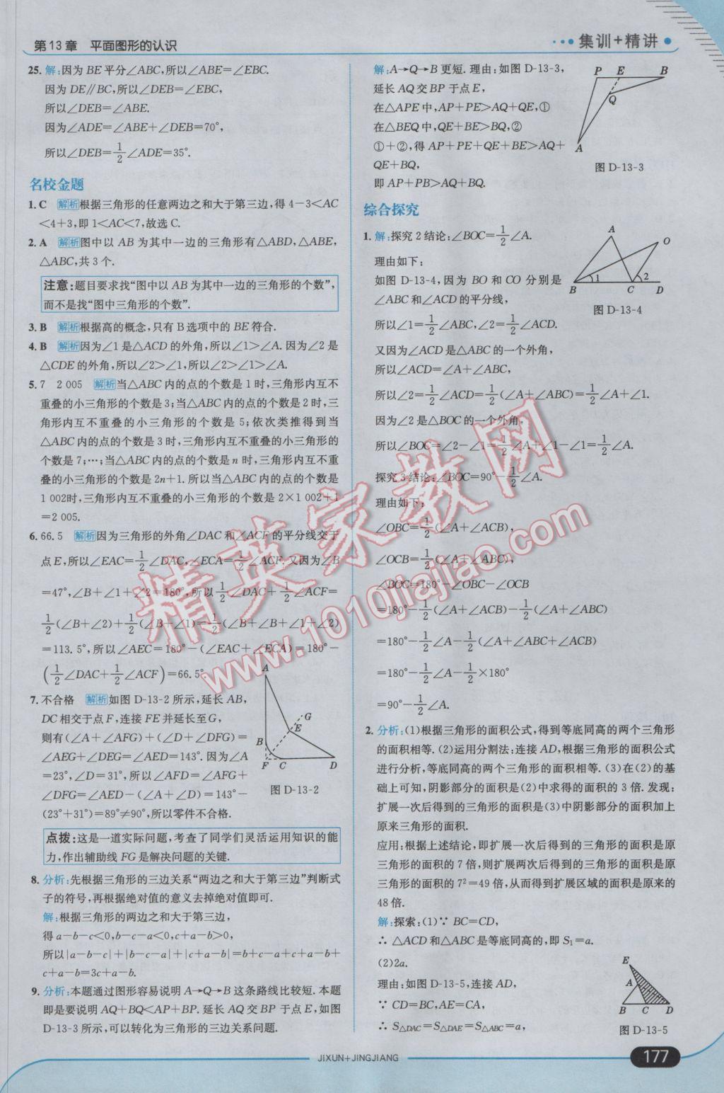 2017年走向中考考场七年级数学下册青岛版 参考答案第35页