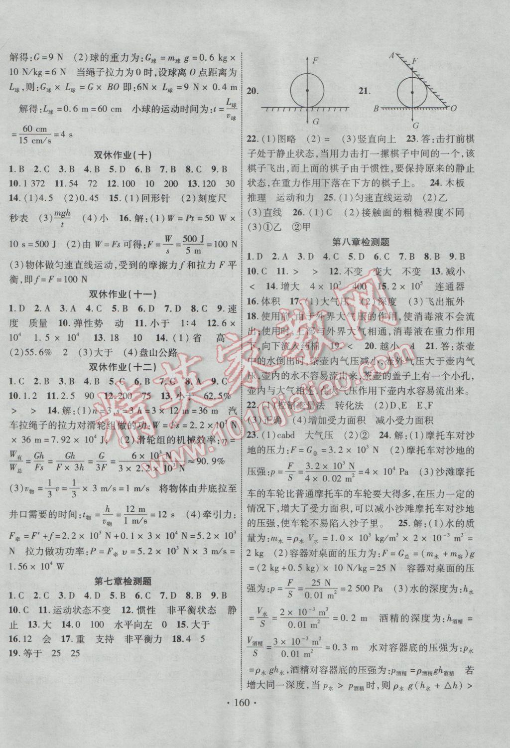 2017年課堂導練1加5八年級物理下冊滬科版 參考答案第10頁