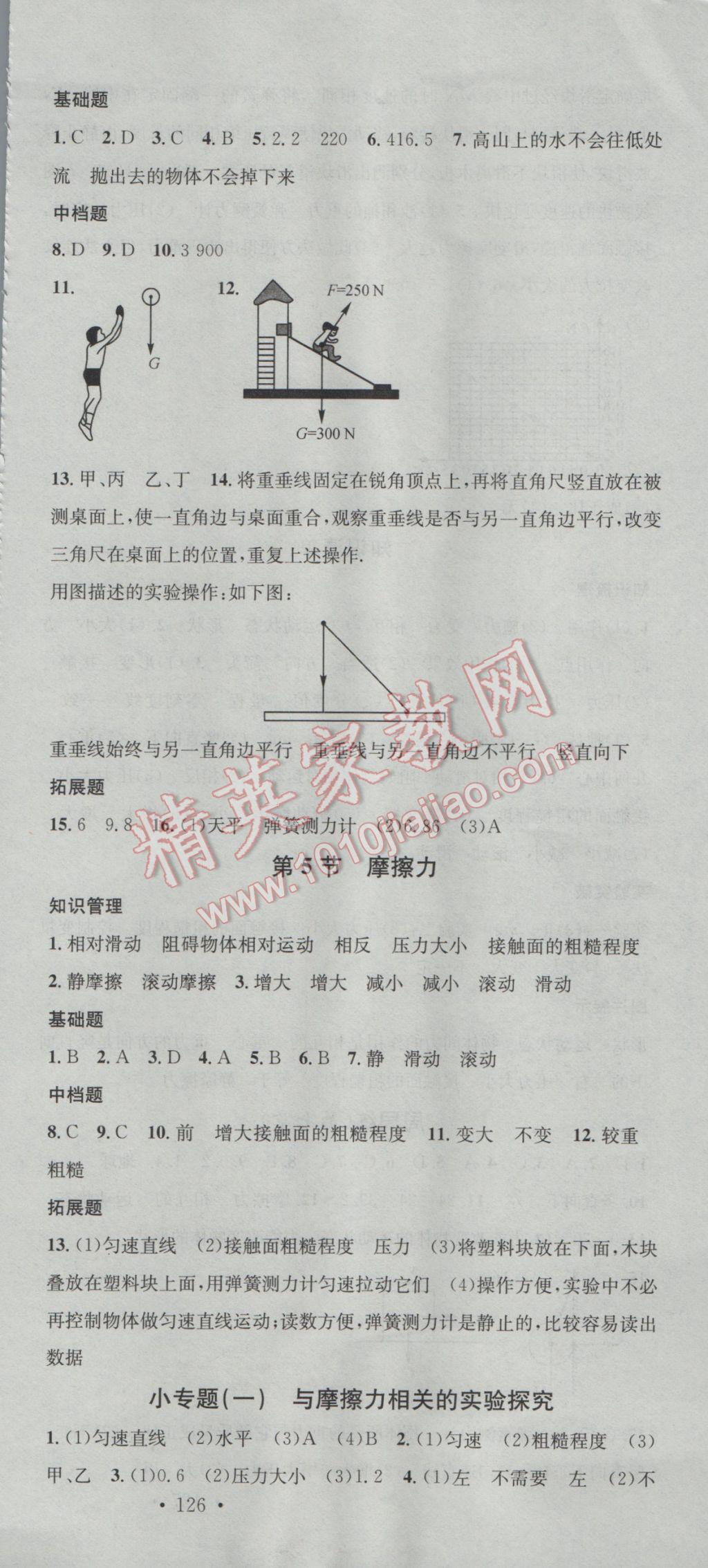 2017年名校课堂滚动学习法八年级物理下册教科版 参考答案第3页