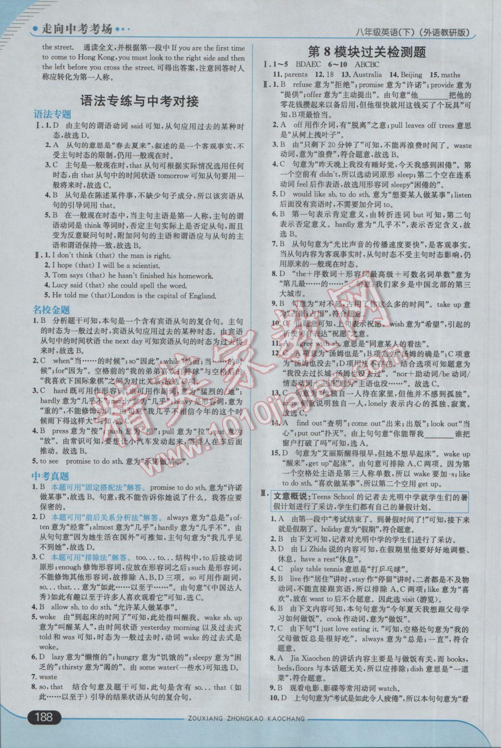 2017年走向中考考場八年級英語下冊外研版 參考答案第30頁