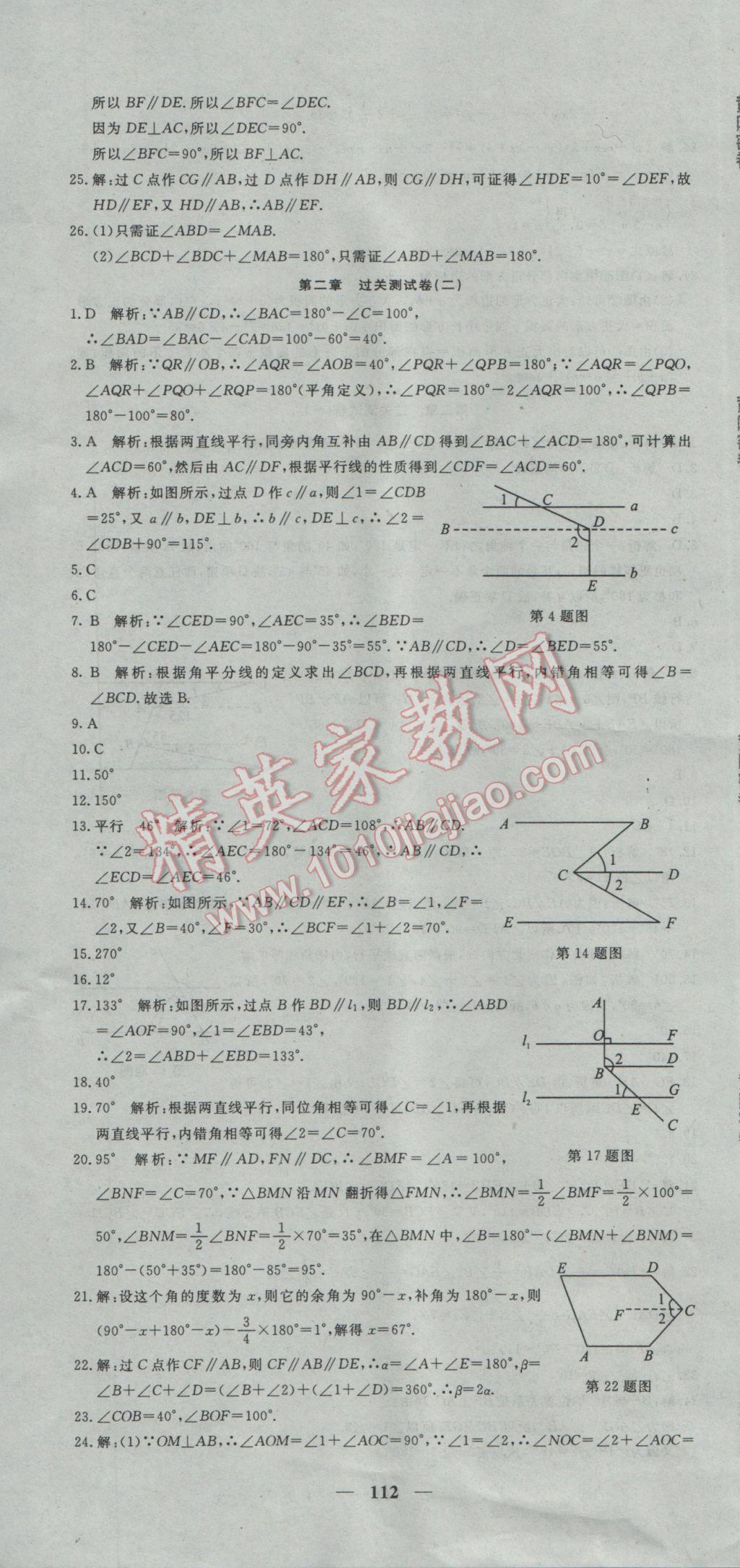 2017年王后雄黃岡密卷七年級數(shù)學(xué)下冊北師大版 參考答案第4頁