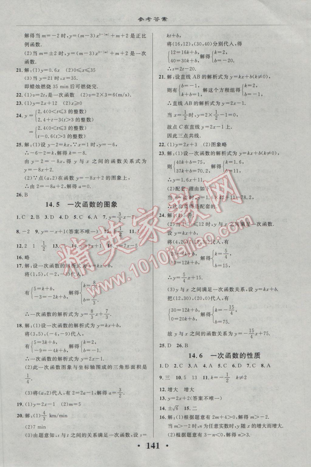 2017年新课改课堂作业八年级数学下册北京课改版 参考答案第3页