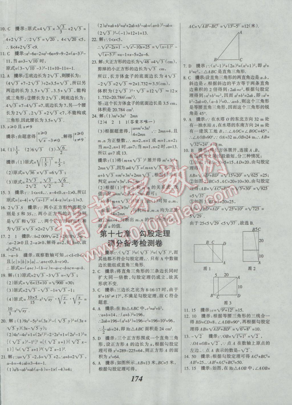 2017年全優(yōu)課堂考點(diǎn)集訓(xùn)與滿分備考八年級(jí)數(shù)學(xué)下冊人教版 參考答案第38頁