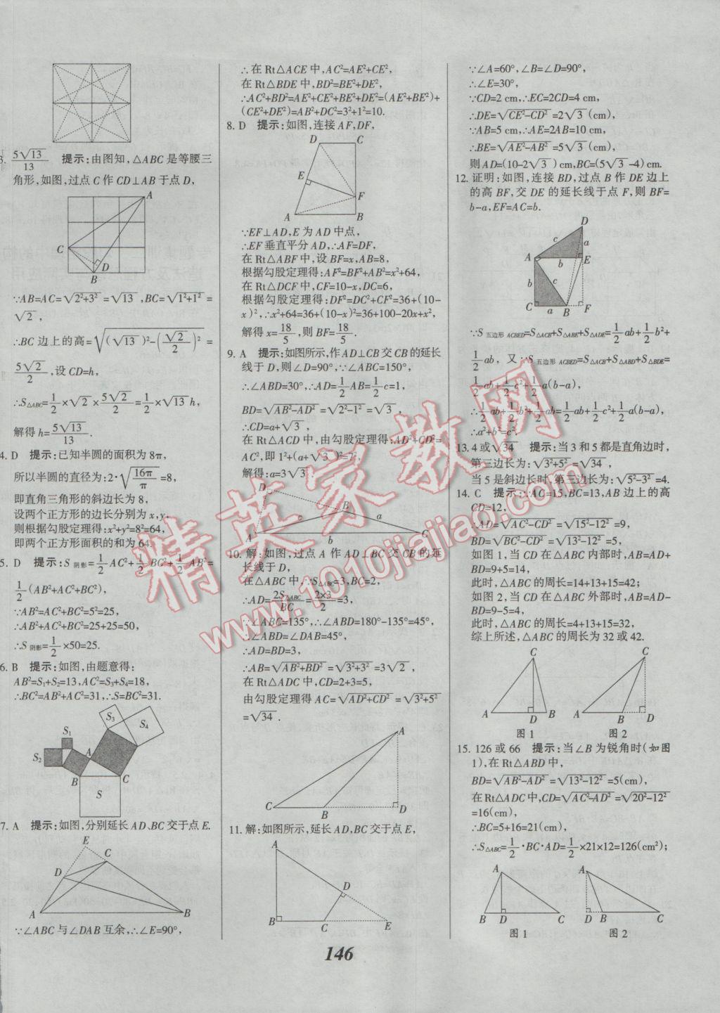 2017年全優(yōu)課堂考點(diǎn)集訓(xùn)與滿分備考八年級(jí)數(shù)學(xué)下冊(cè)人教版 參考答案第10頁