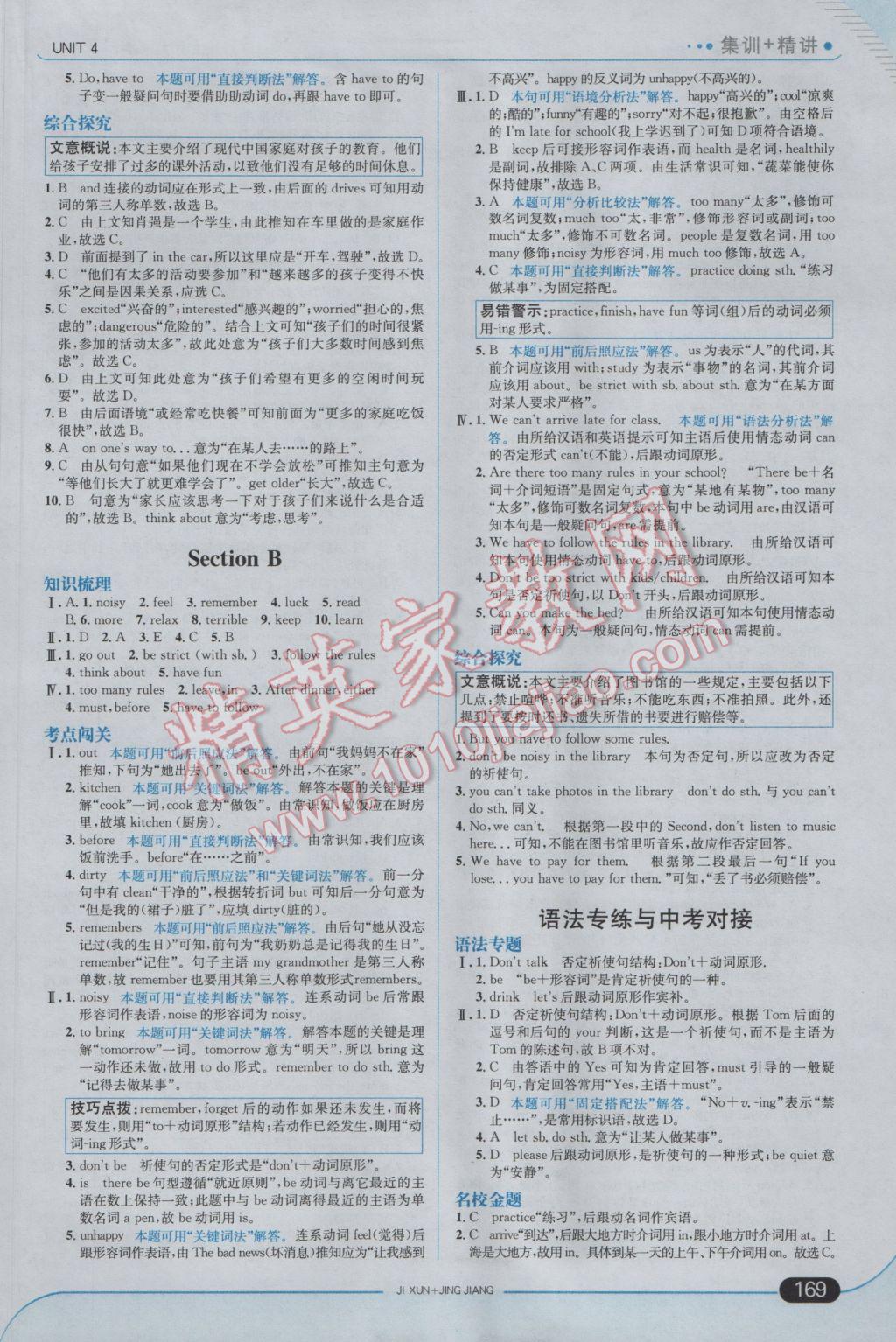 2017年走向中考考场七年级英语下册人教版 参考答案第11页