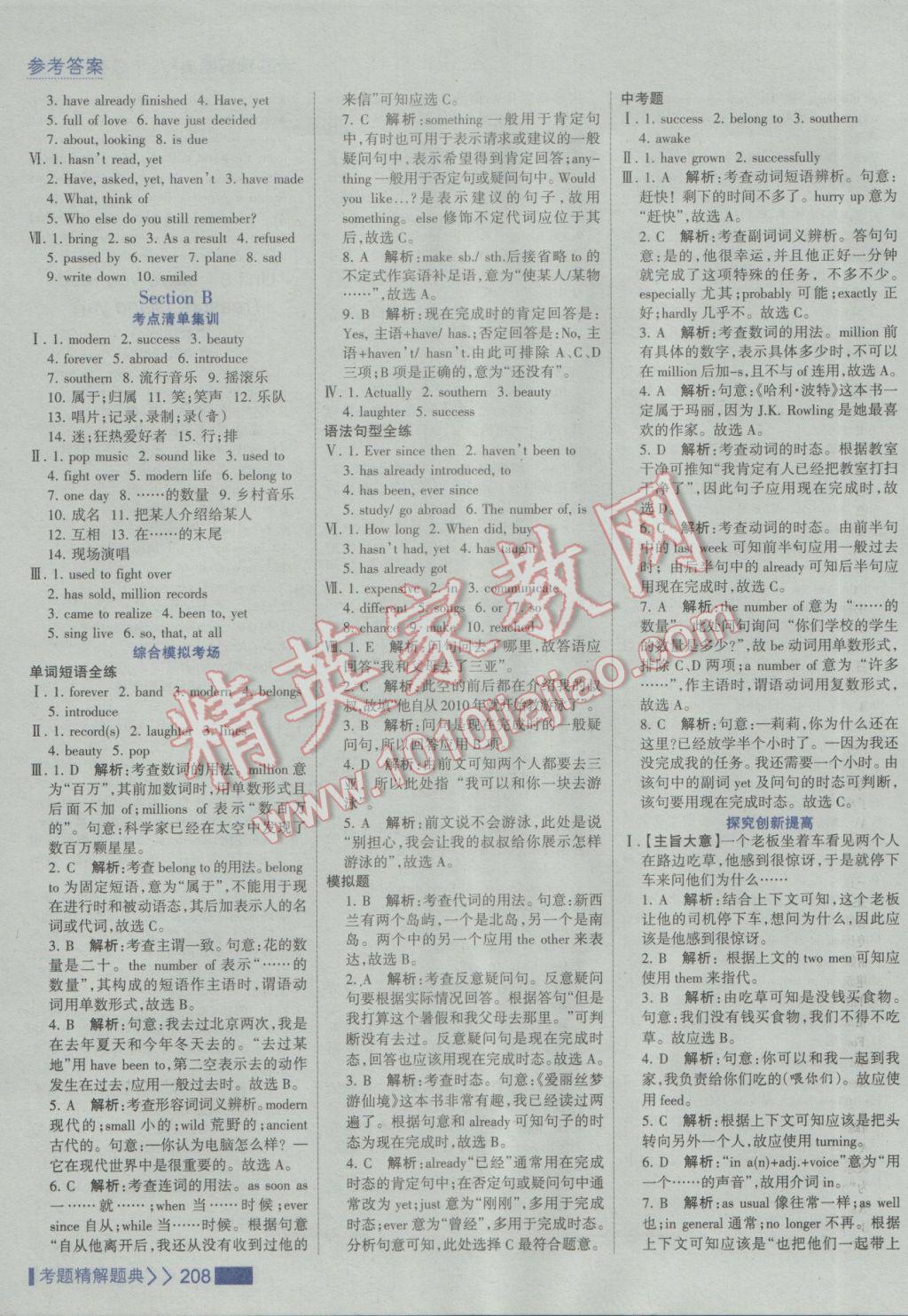 2017年考點(diǎn)集訓(xùn)與滿分備考八年級(jí)英語下冊(cè) 參考答案第30頁