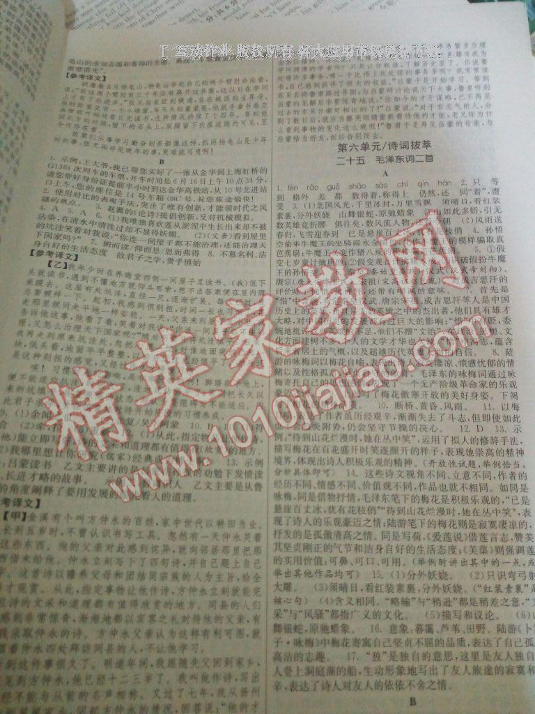 2016年課時(shí)提優(yōu)計(jì)劃作業(yè)本七年級語文下冊蘇教版 第36頁