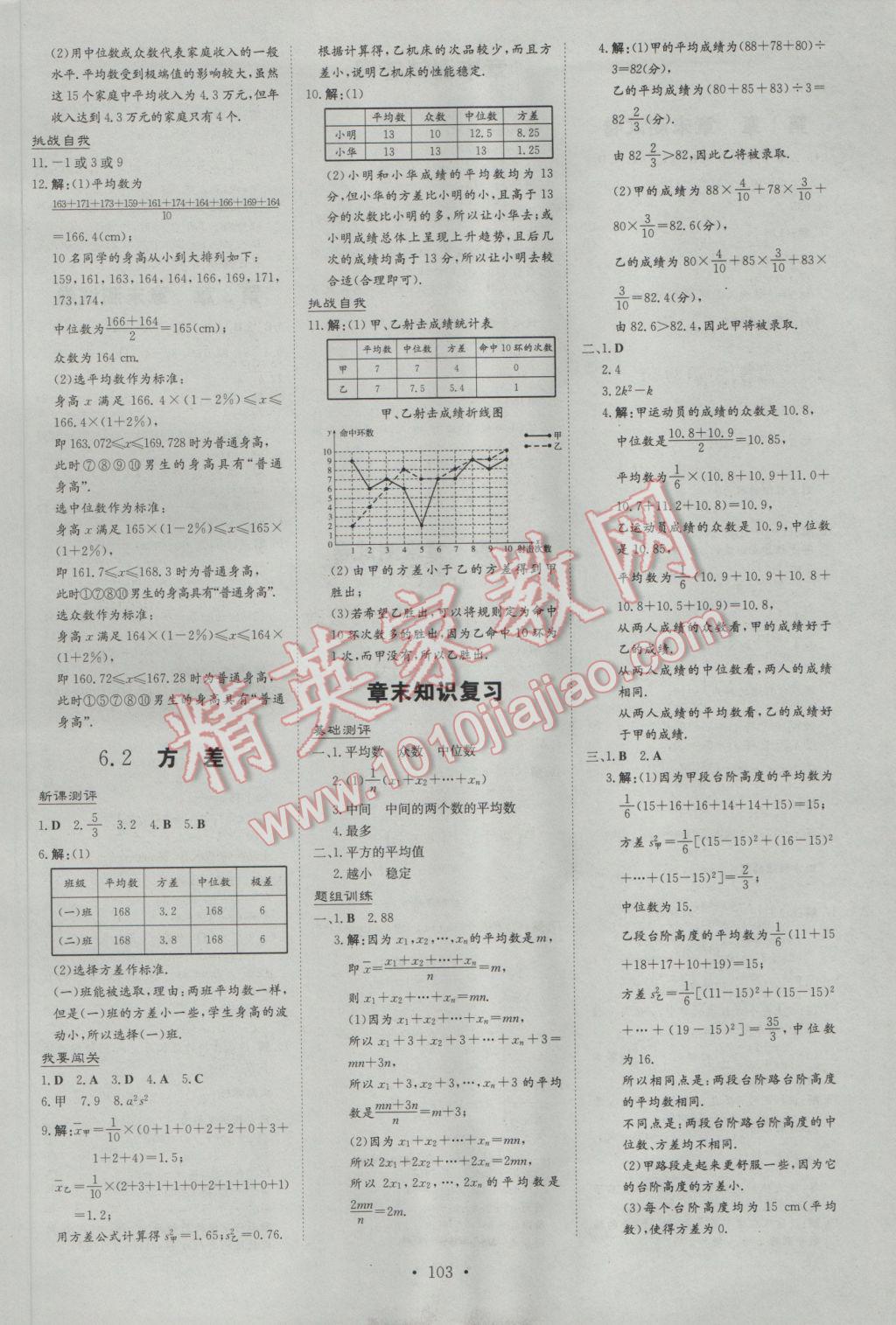 2017年練案課時(shí)作業(yè)本七年級(jí)數(shù)學(xué)下冊(cè)湘教版 參考答案第15頁