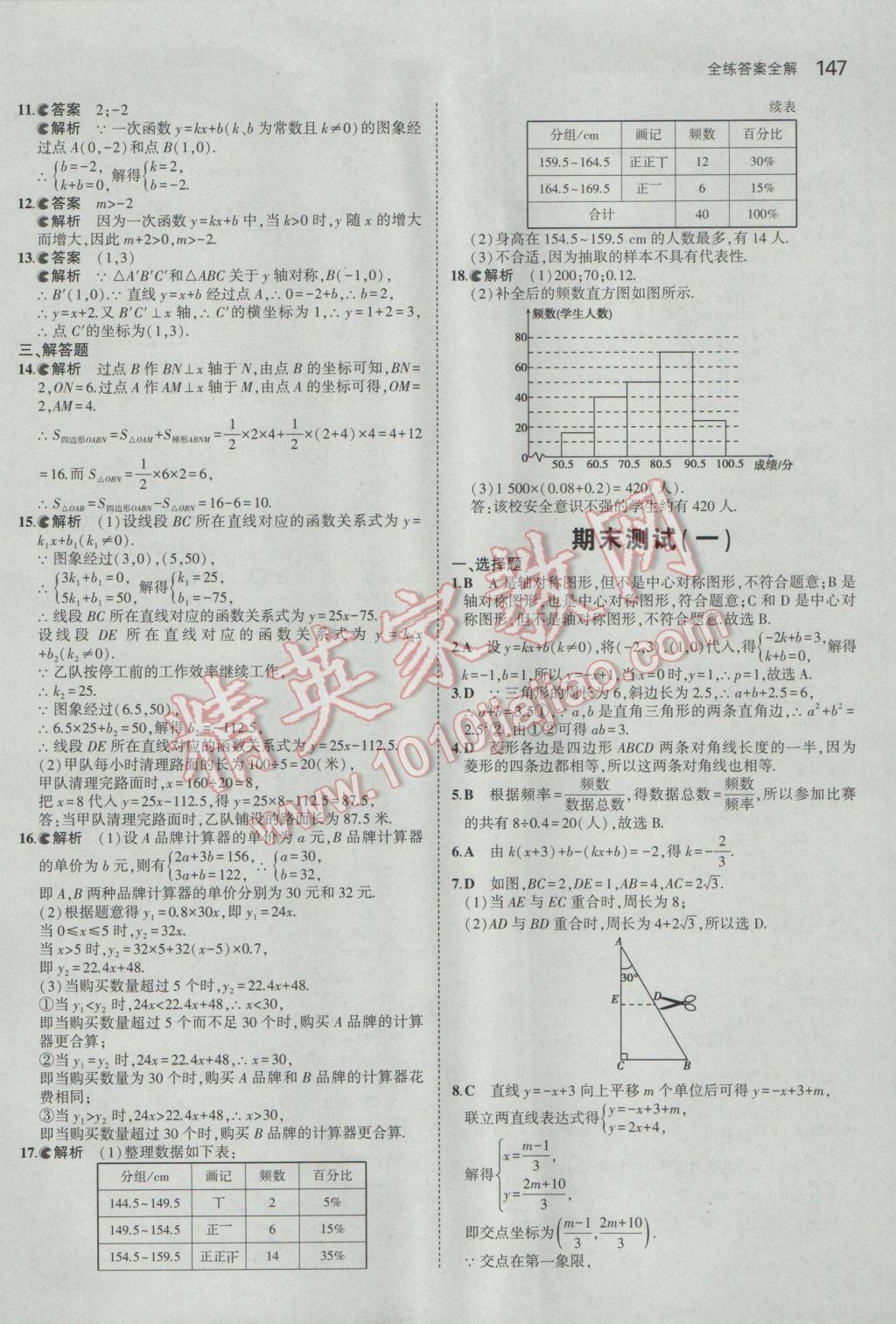 2017年5年中考3年模擬初中數學八年級下冊湘教版 參考答案第40頁