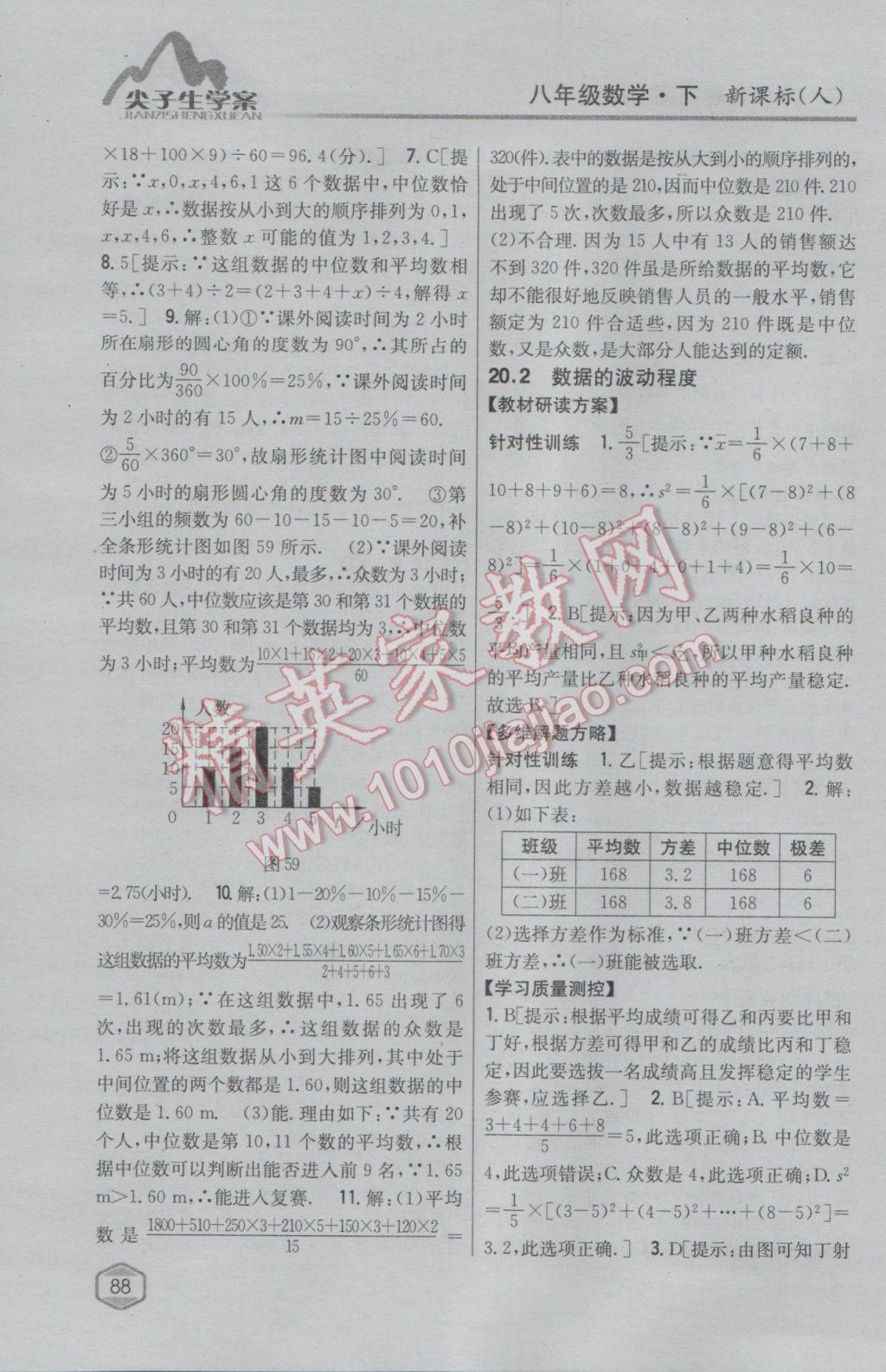 2017年尖子生學(xué)案八年級(jí)數(shù)學(xué)下冊(cè)人教版 參考答案第47頁(yè)