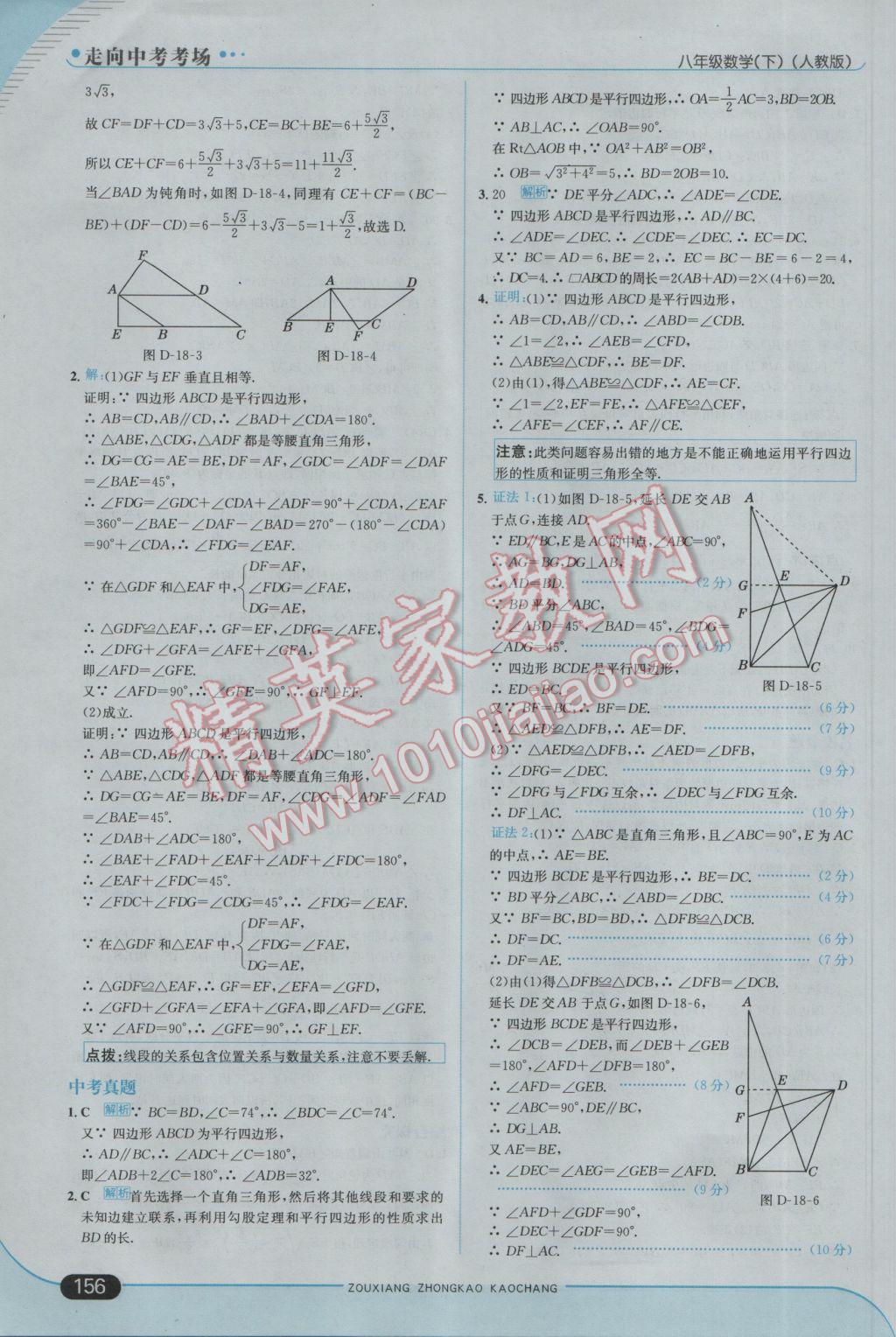 2017年走向中考考場八年級數(shù)學(xué)下冊人教版 參考答案第14頁