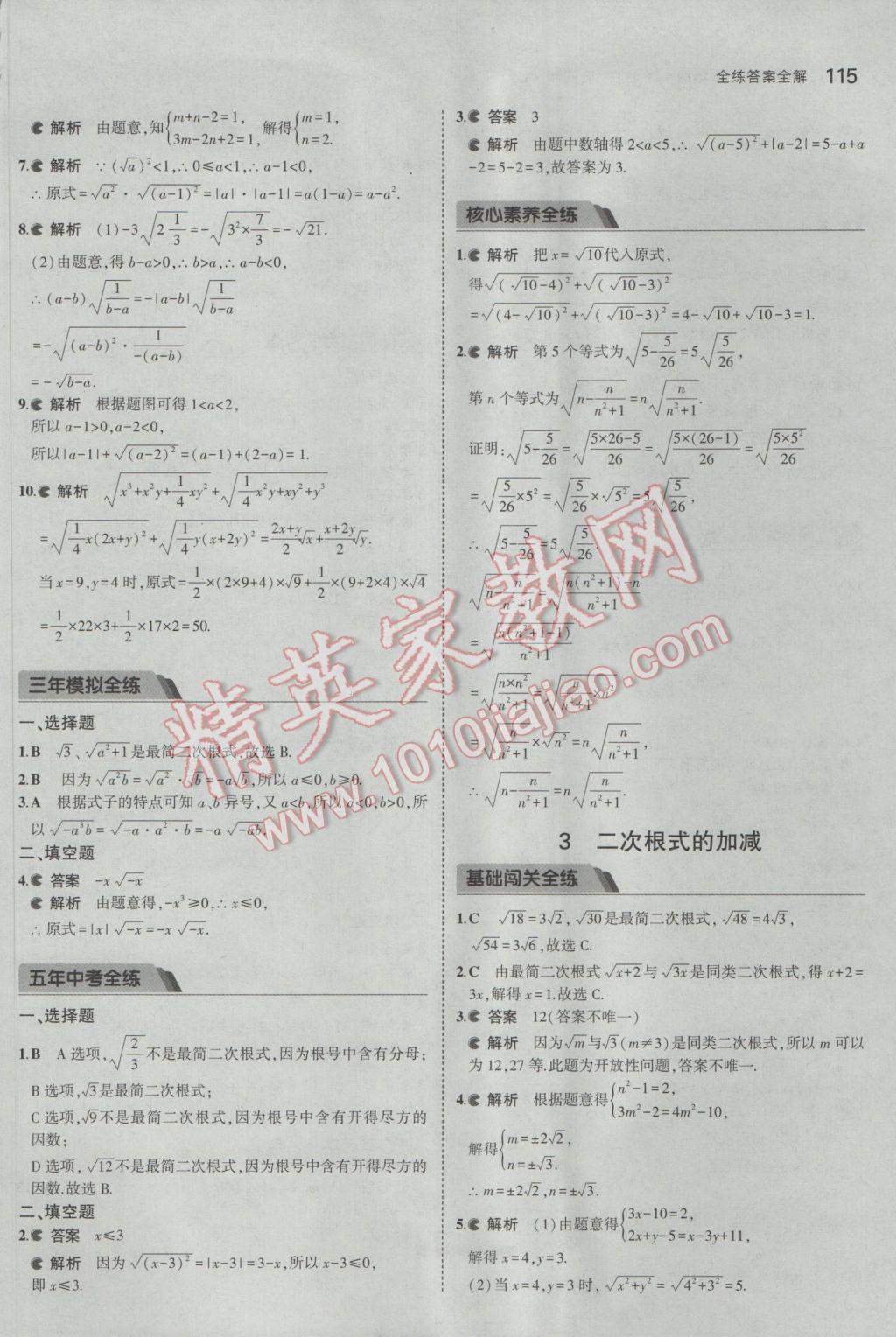 2017年5年中考3年模拟初中数学八年级下册鲁教版五四制 参考答案第15页