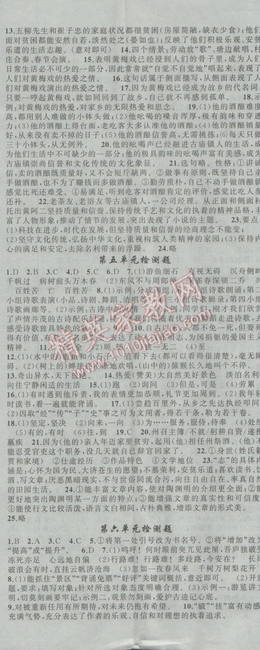 2017年原創(chuàng)新課堂八年級語文下冊人教版 參考答案第23頁