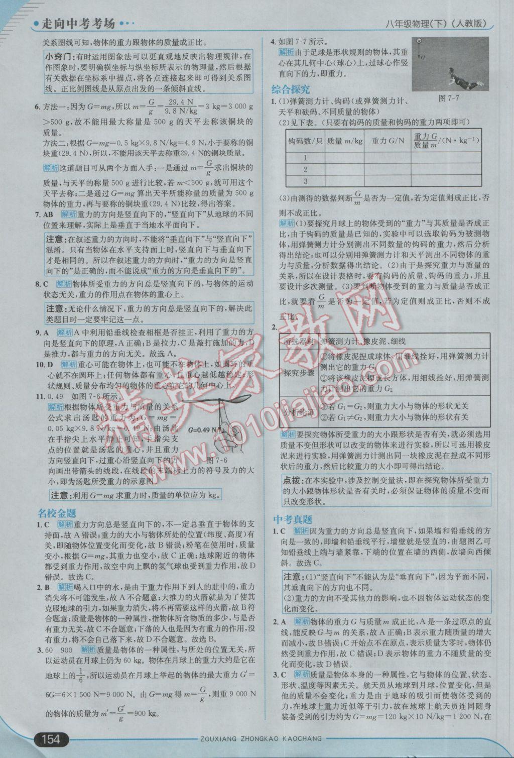 2017年走向中考考場八年級物理下冊人教版 參考答案第4頁