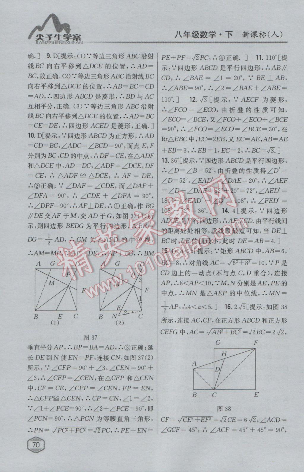 2017年尖子生學(xué)案八年級(jí)數(shù)學(xué)下冊(cè)人教版 參考答案第29頁(yè)