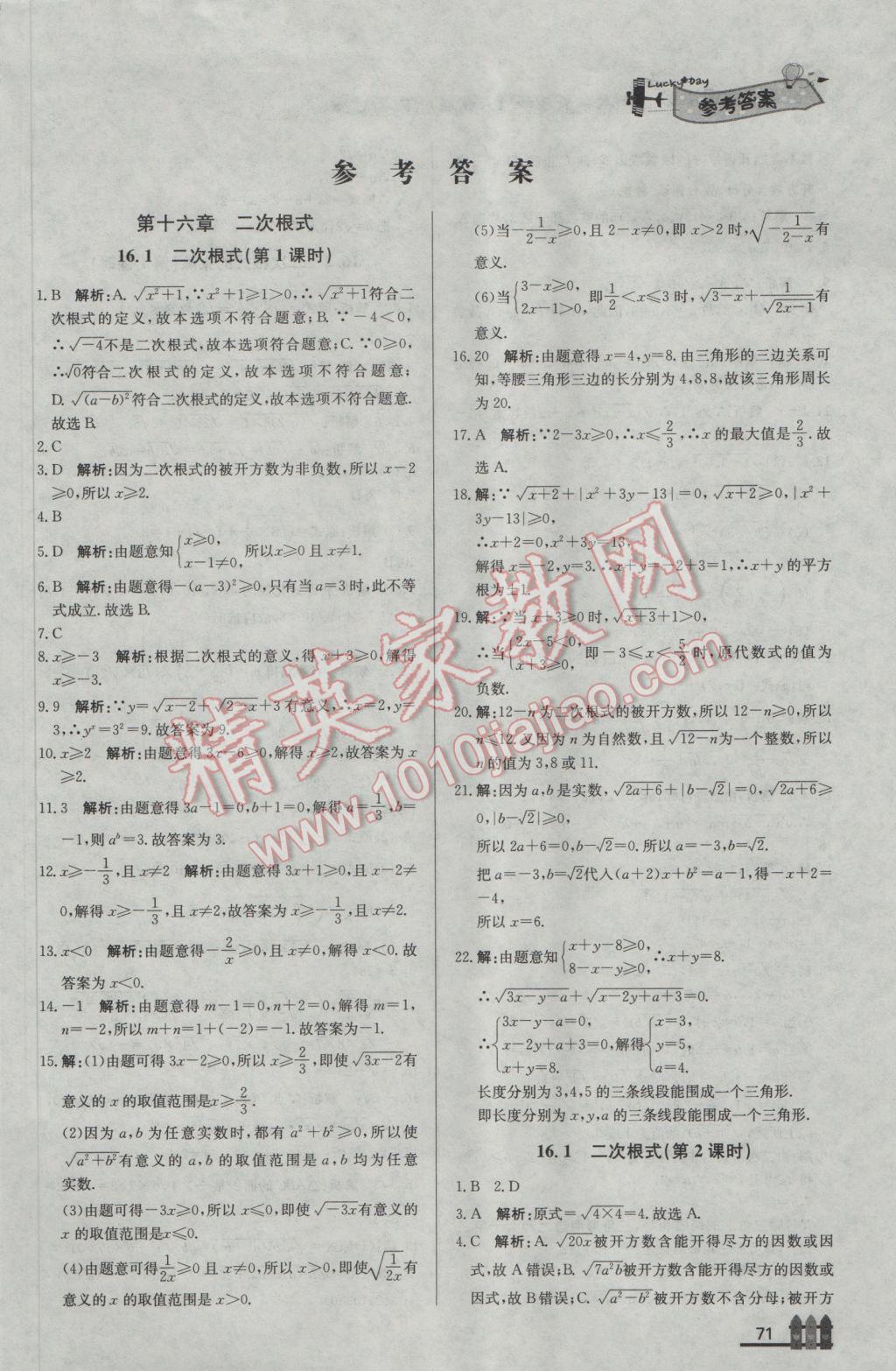 2017年尖子生课课练八年级数学下册人教版 参考答案第1页