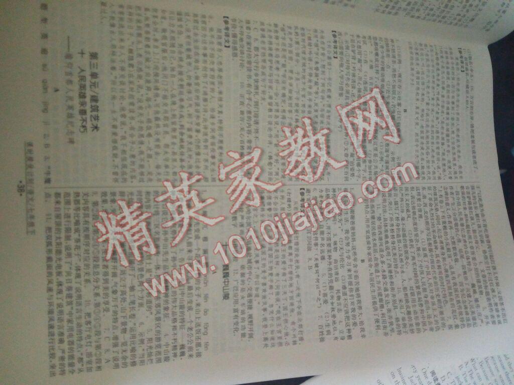 2016年課時(shí)提優(yōu)計(jì)劃作業(yè)本七年級(jí)語(yǔ)文下冊(cè)蘇教版 第26頁(yè)