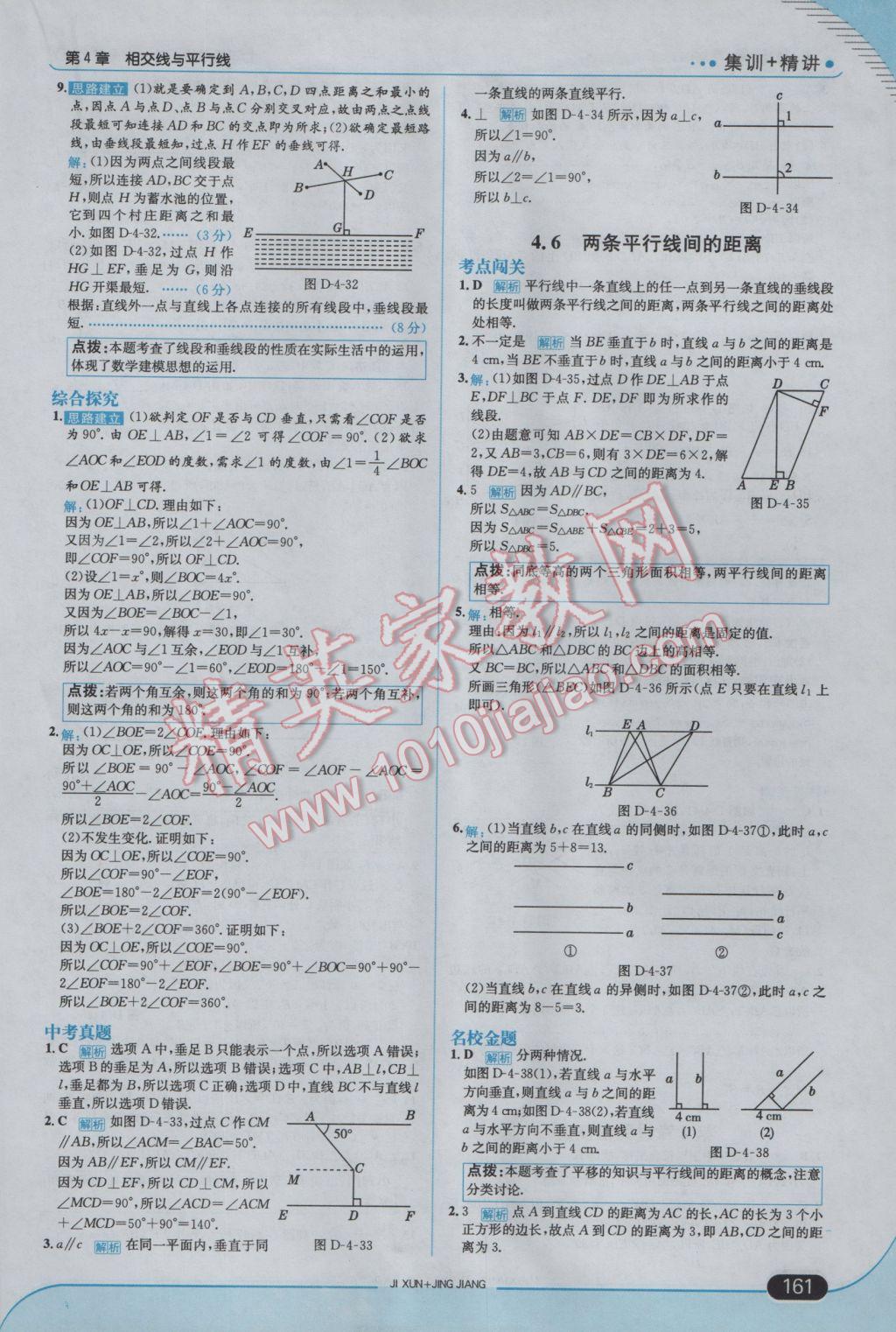 2017年走向中考考场七年级数学下册湘教版 参考答案第27页