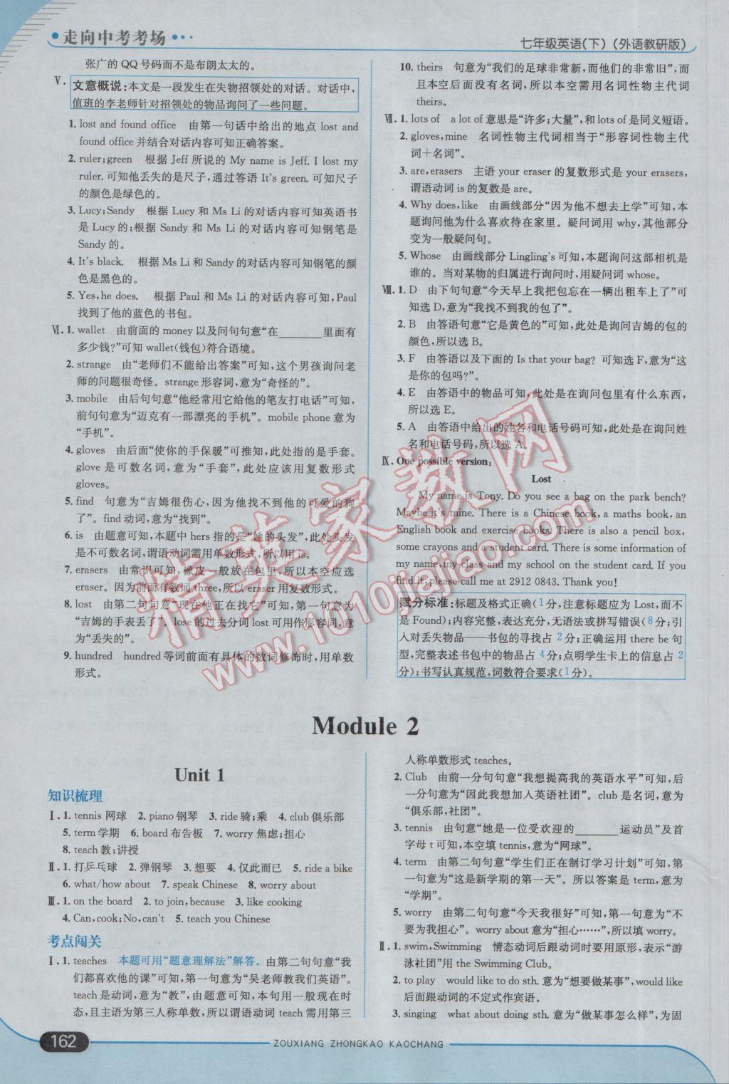 2017年走向中考考场七年级英语下册外研版 参考答案第4页