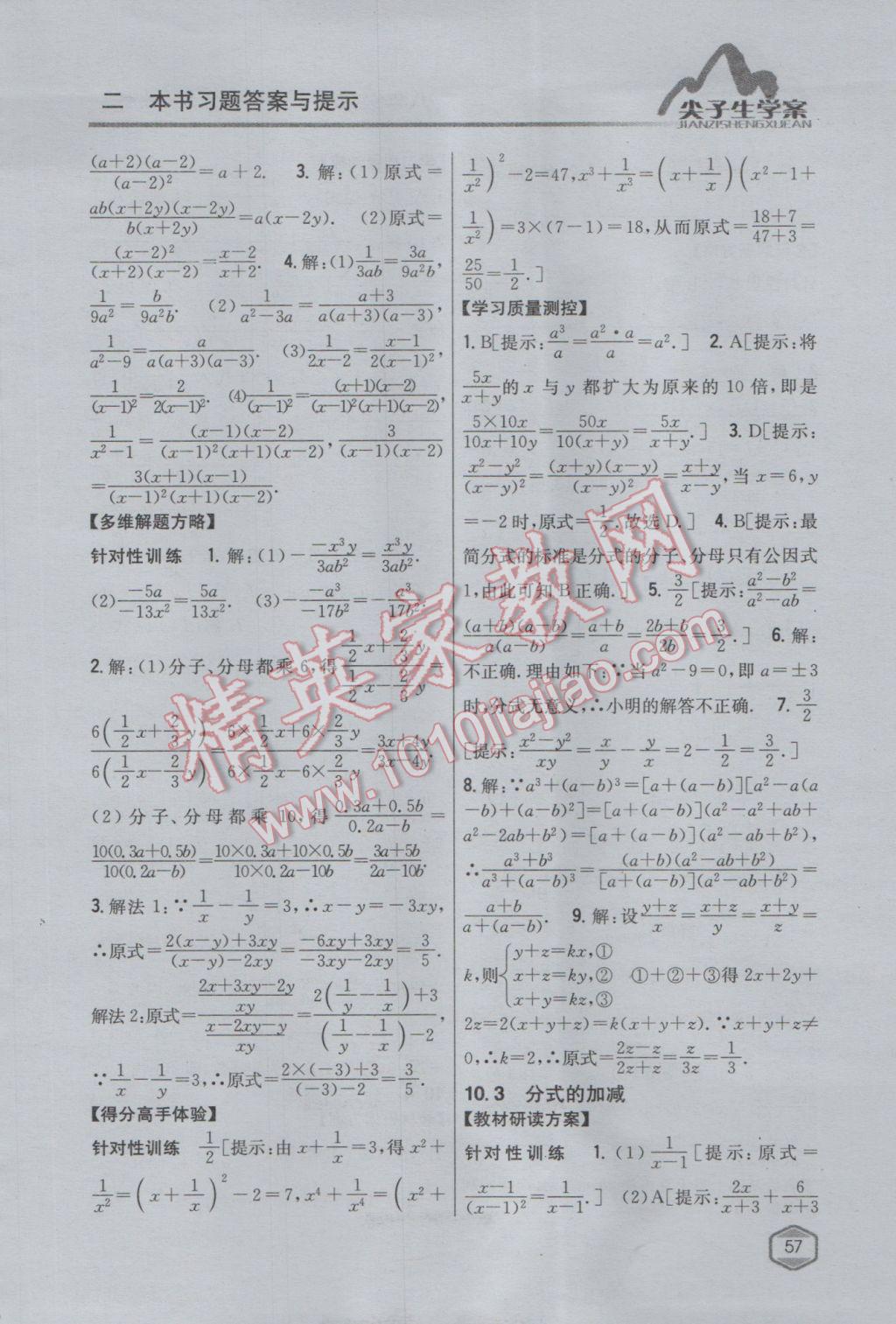 2017年尖子生學案八年級數(shù)學下冊蘇科版 參考答案第25頁