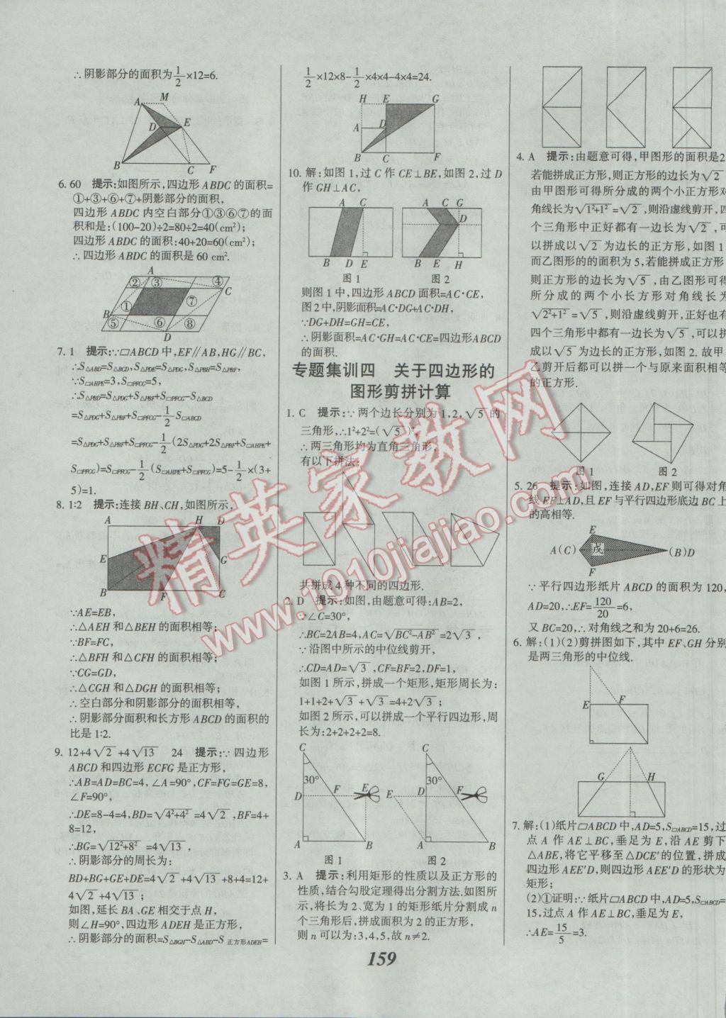 2017年全優(yōu)課堂考點(diǎn)集訓(xùn)與滿分備考八年級數(shù)學(xué)下冊人教版 參考答案第23頁