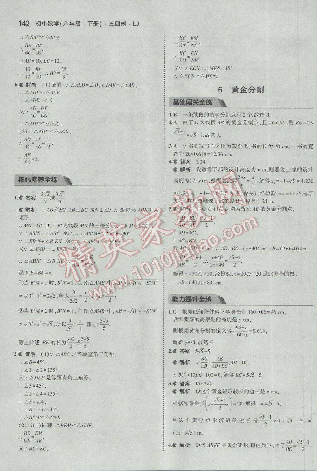 2017年5年中考3年模拟初中数学八年级下册鲁教版五四制 参考答案第42页