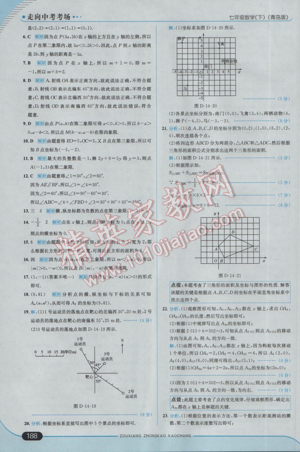 2017年走向中考考場七年級數(shù)學(xué)下冊青島版 參考答案第46頁