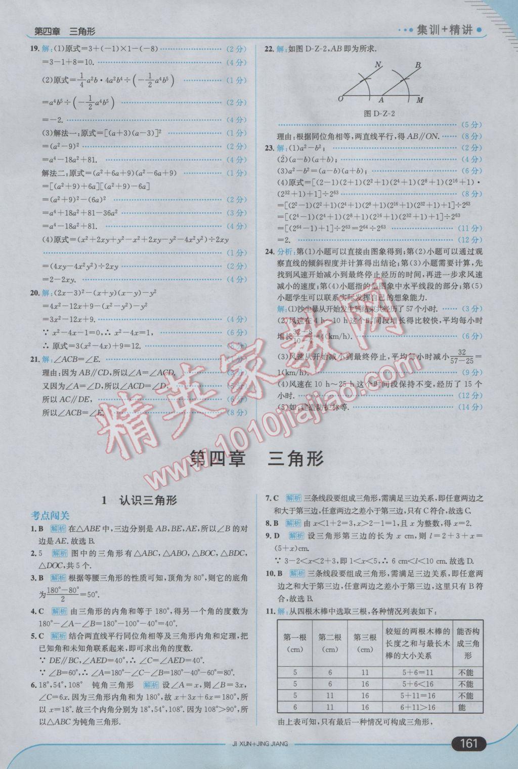 2017年走向中考考场七年级数学下册北师大版 参考答案第19页