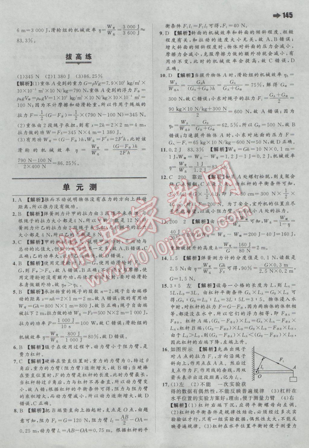 2017年一本初中物理八年级下册人教版 参考答案第31页