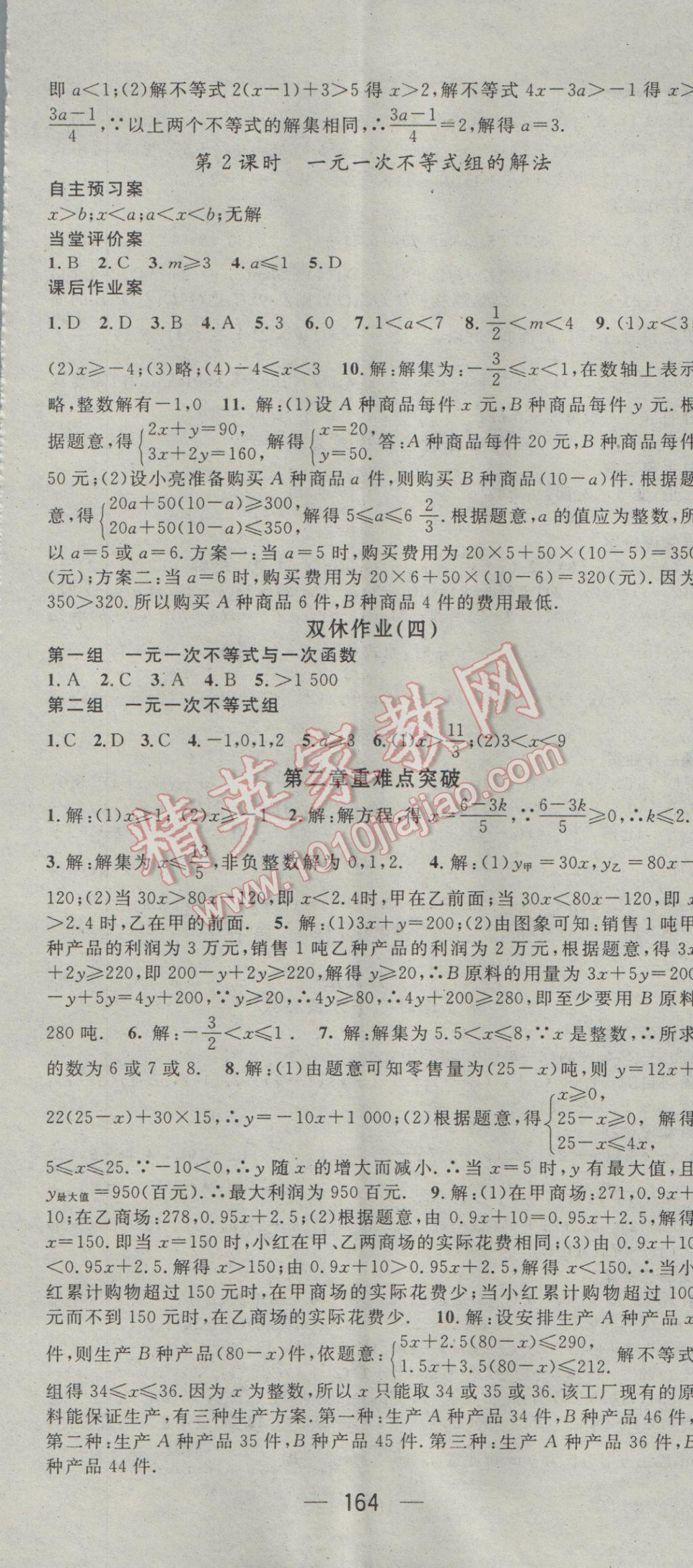 2017年名师测控八年级数学下册北师大版 参考答案第8页