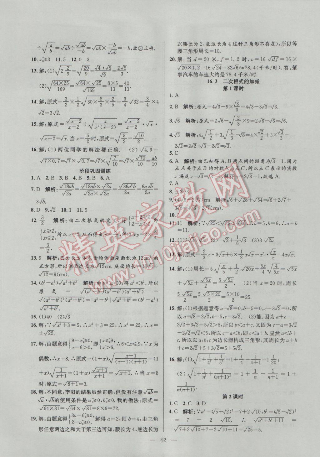 2017年激活思維智能訓(xùn)練課時(shí)導(dǎo)學(xué)案八年級(jí)數(shù)學(xué)下冊(cè)人教版 參考答案第2頁