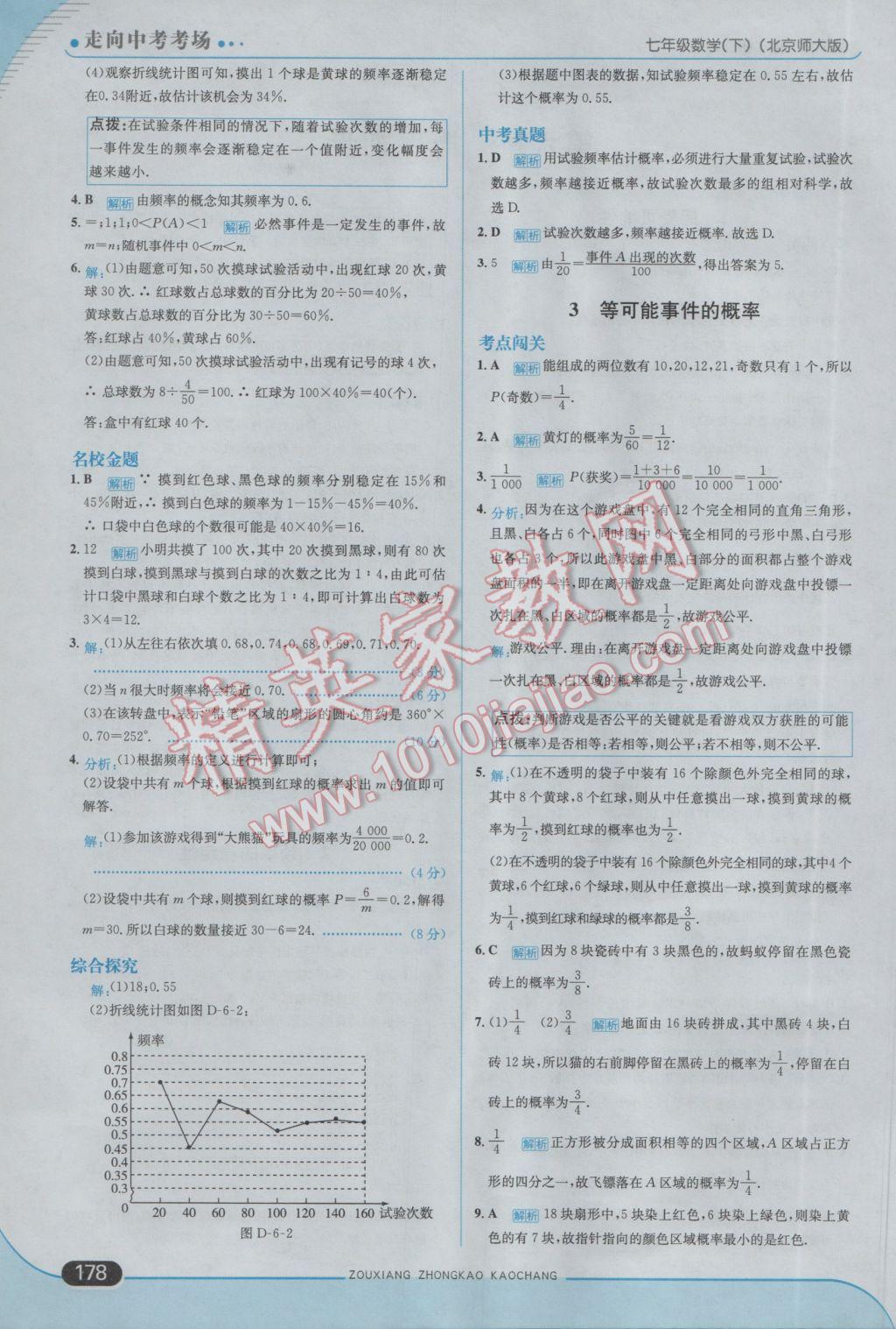 2017年走向中考考场七年级数学下册北师大版 参考答案第36页