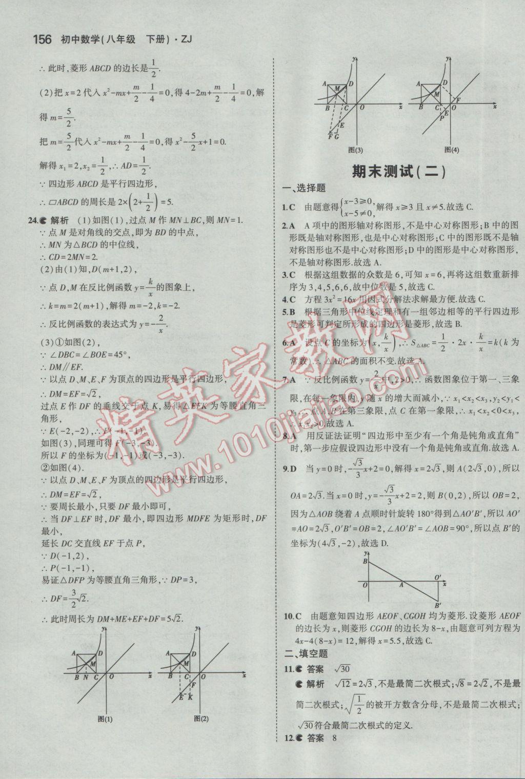 2017年5年中考3年模拟初中数学八年级下册浙教版 参考答案第48页