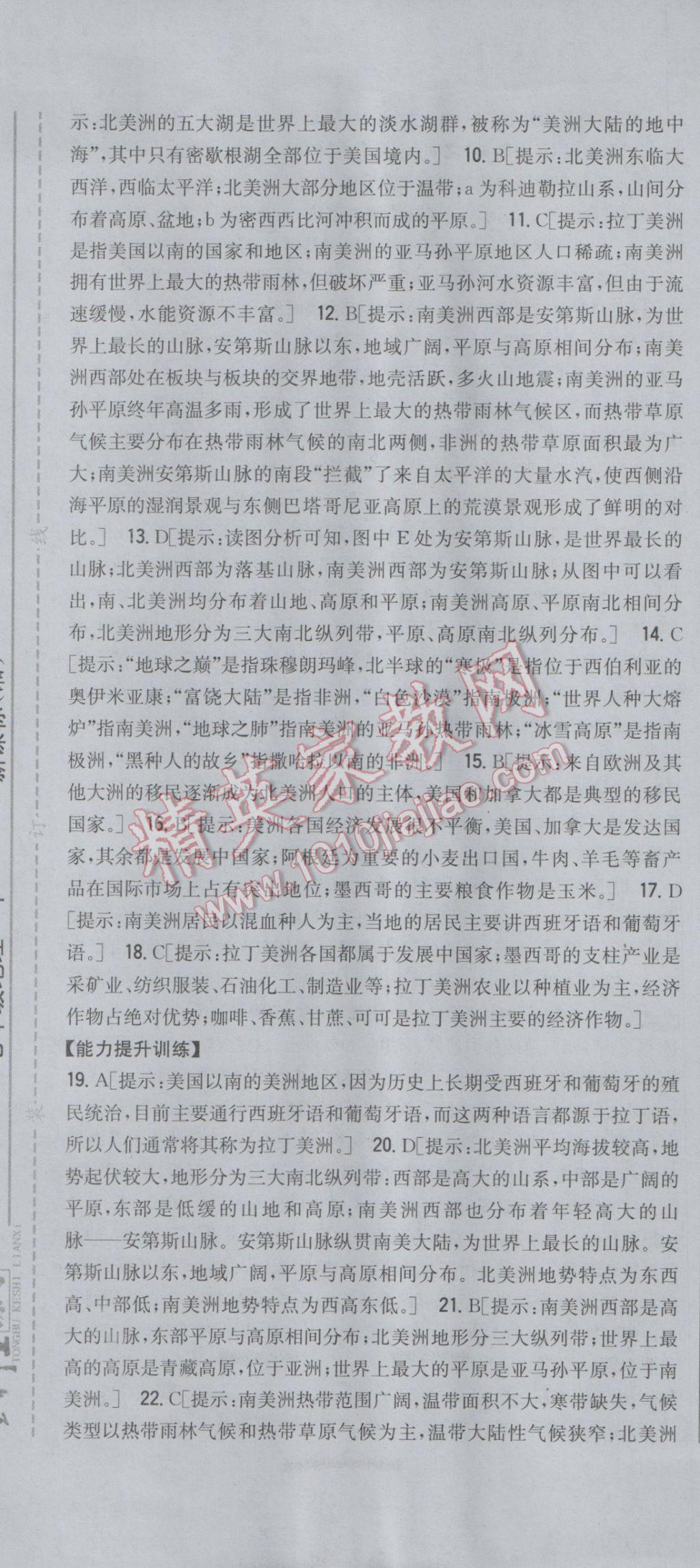 2017年全科王同步课时练习七年级地理下册湘教版 参考答案第7页