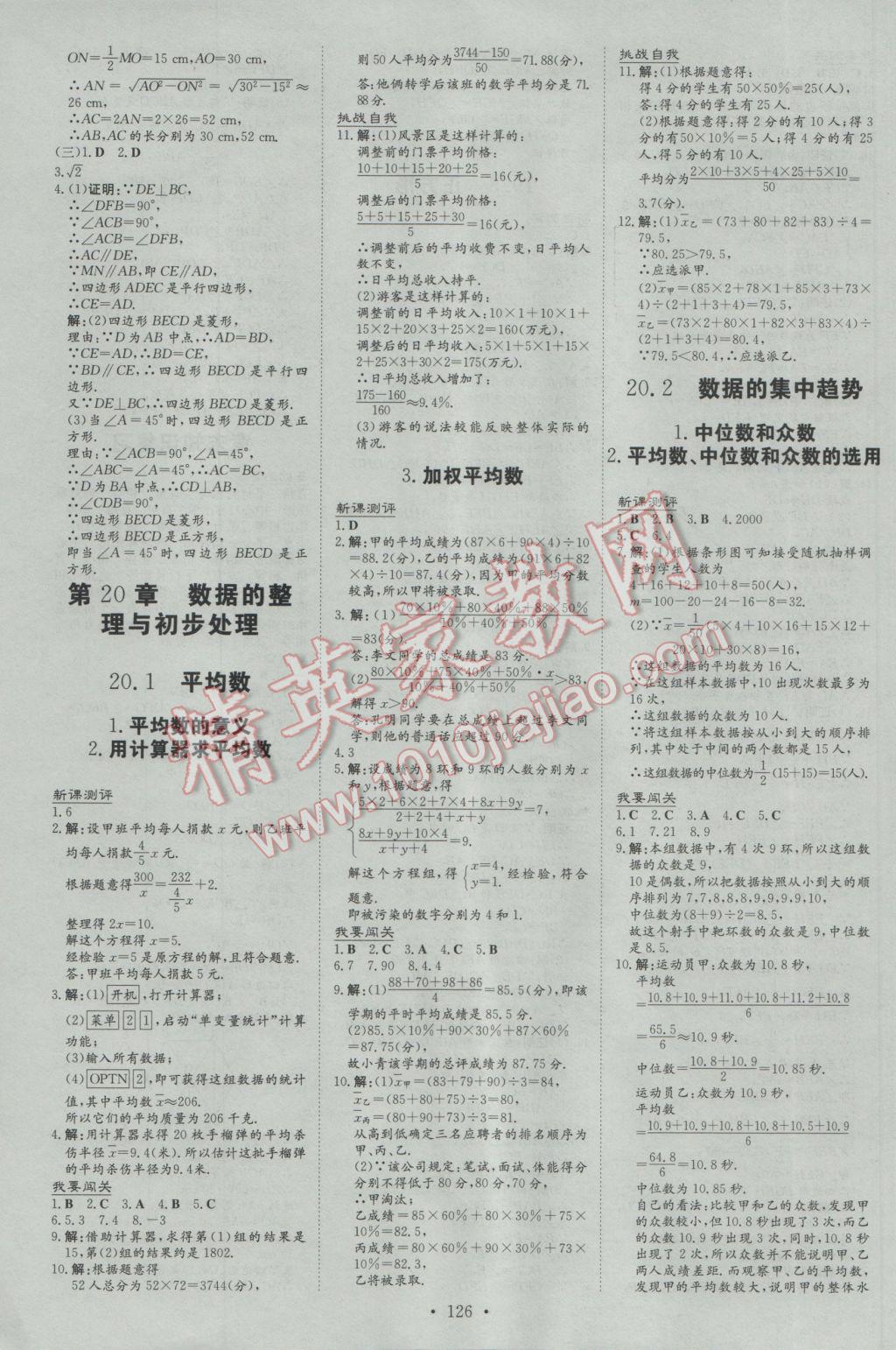 2017年練案課時作業(yè)本八年級數(shù)學(xué)下冊華師大版 參考答案第16頁