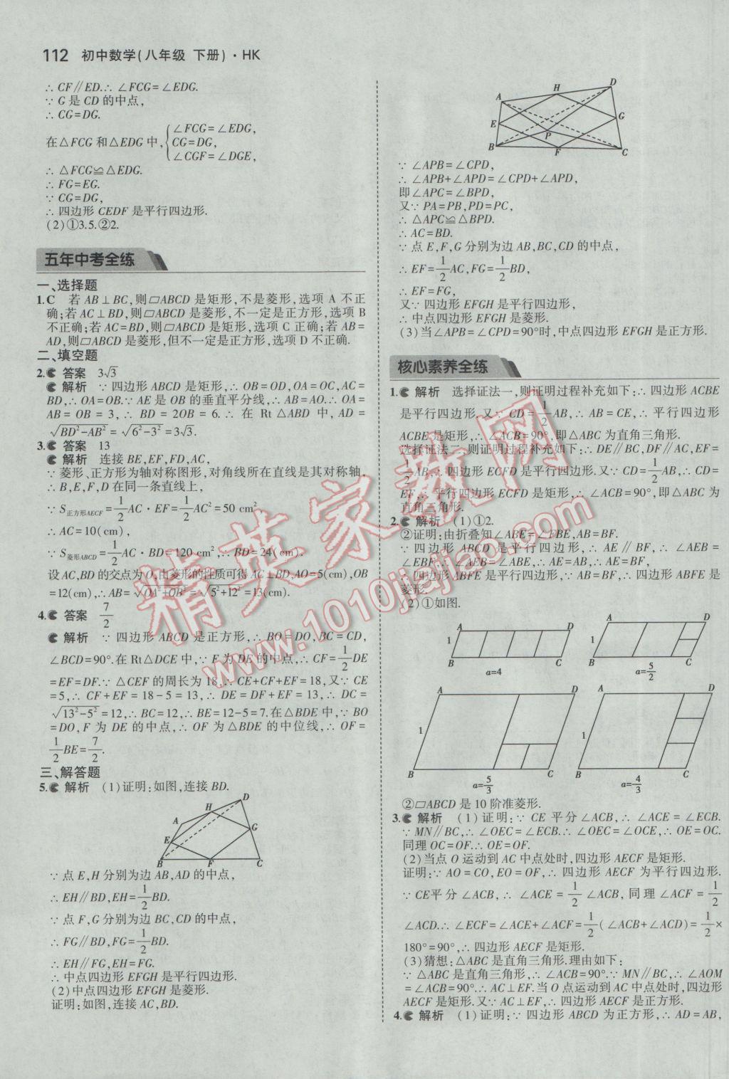 2017年5年中考3年模擬初中數(shù)學(xué)八年級下冊滬科版 參考答案第23頁