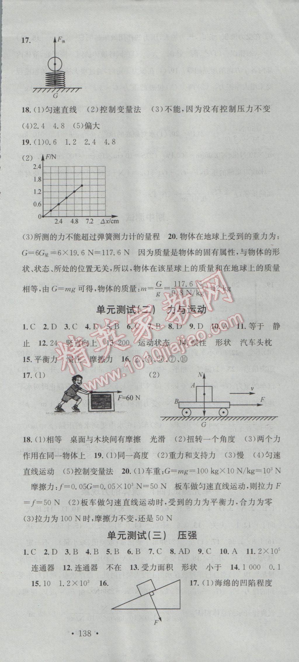 2017年名校课堂滚动学习法八年级物理下册教科版 参考答案第21页