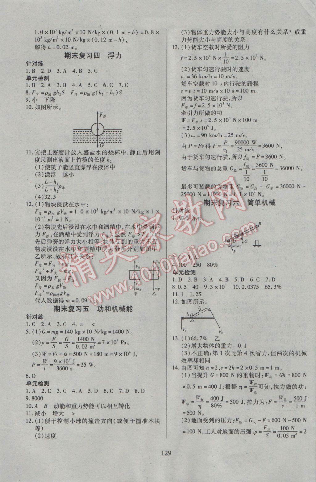 2017年有效课堂课时导学案八年级物理下册 参考答案第13页