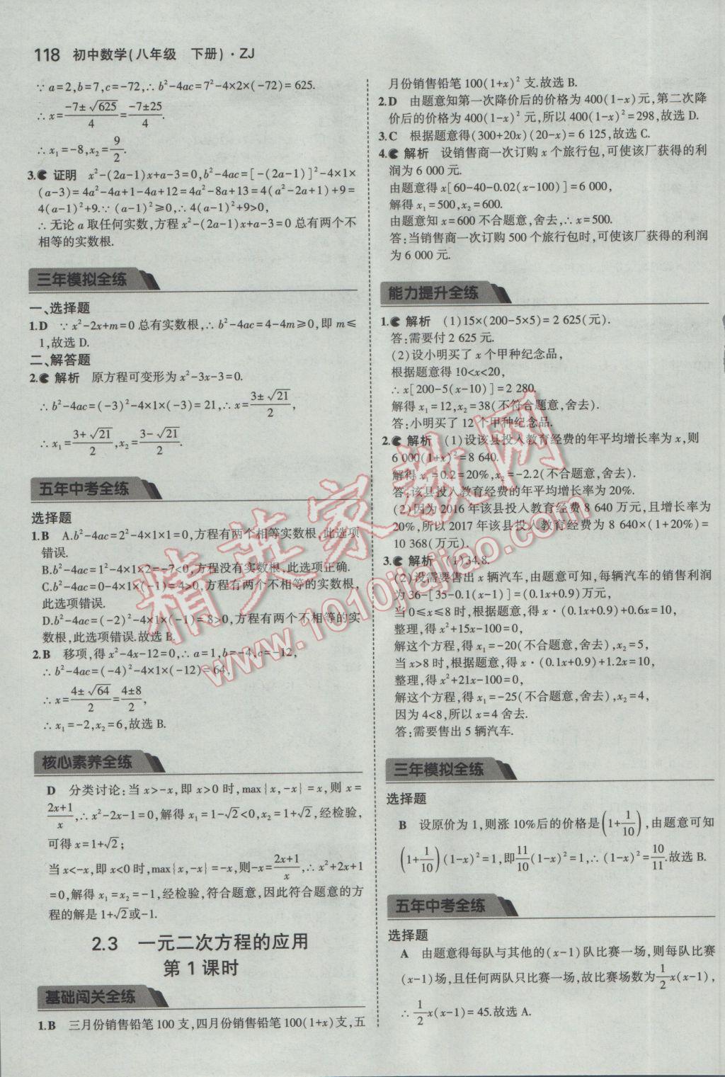 2017年5年中考3年模拟初中数学八年级下册浙教版 参考答案第10页