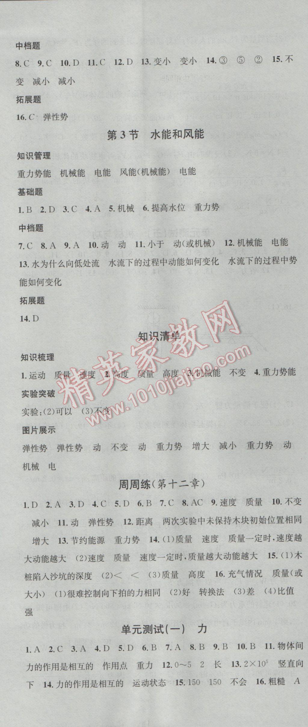 2017年名校课堂滚动学习法八年级物理下册教科版 参考答案第20页