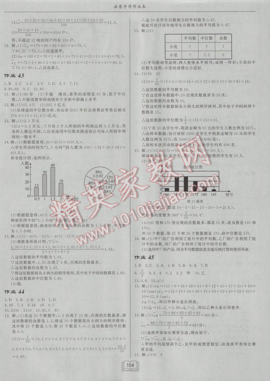 2017年啟東中學(xué)作業(yè)本八年級數(shù)學(xué)下冊人教版 參考答案第18頁