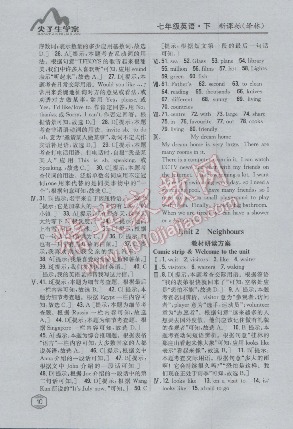 2017年尖子生学案七年级英语下册译林版&nbsp;参考答案第3页