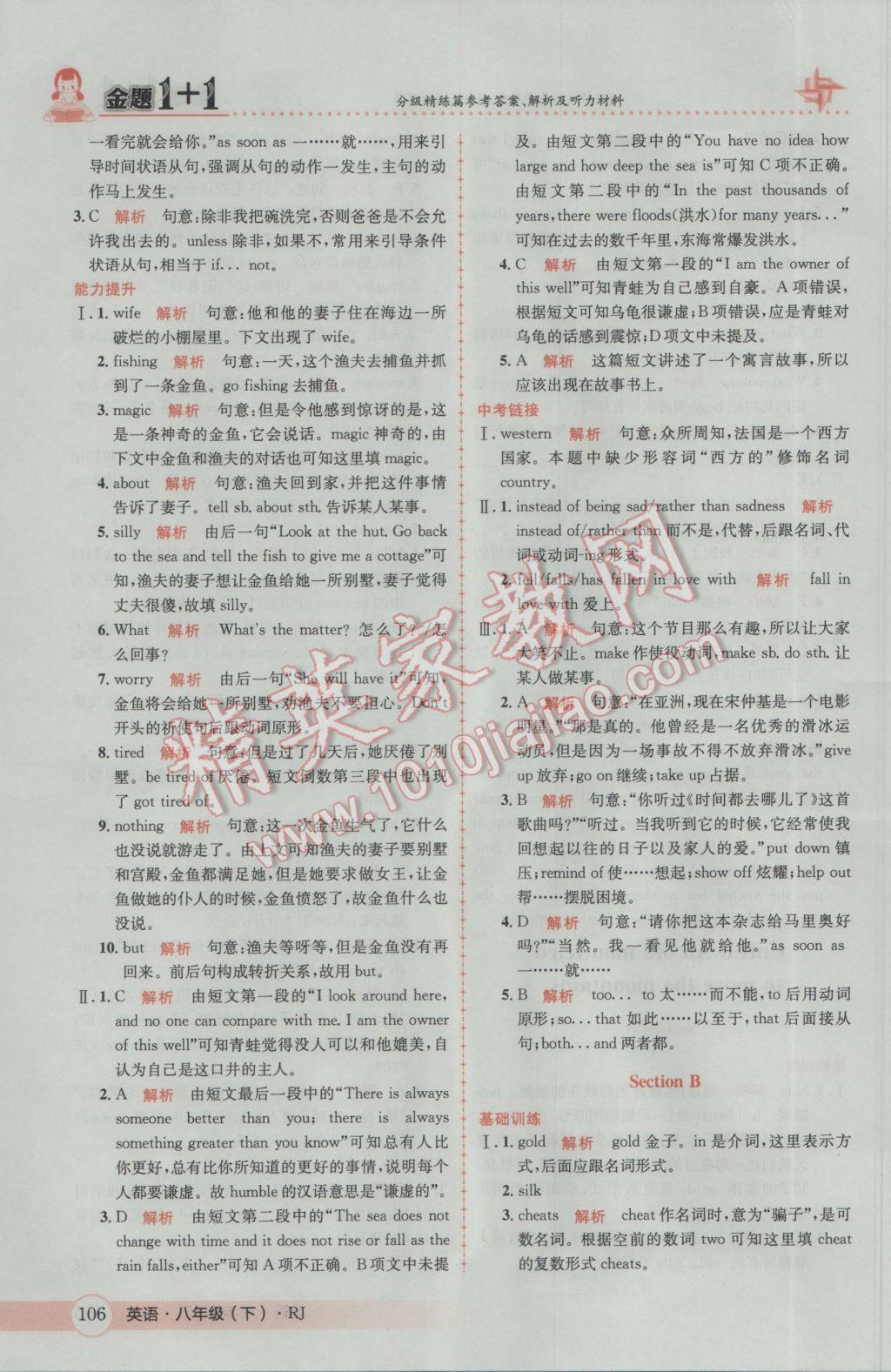 2017年金題1加1八年級(jí)英語下冊(cè)人教版 參考答案第22頁