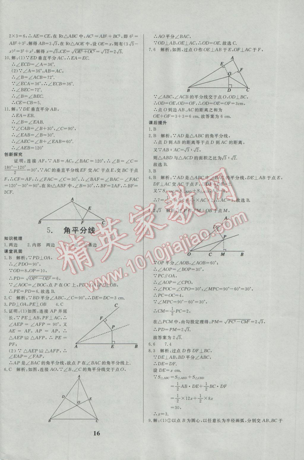 2017年正大圖書練測考七年級數(shù)學(xué)下冊 參考答案第16頁