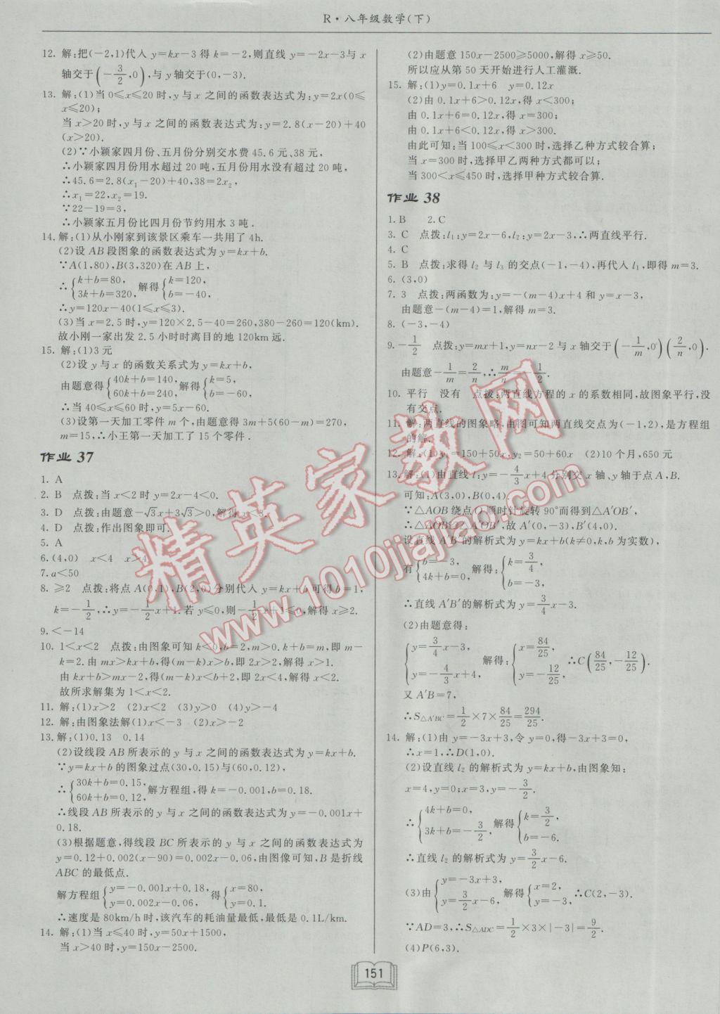 2017年启东中学作业本八年级数学下册人教版 参考答案第15页