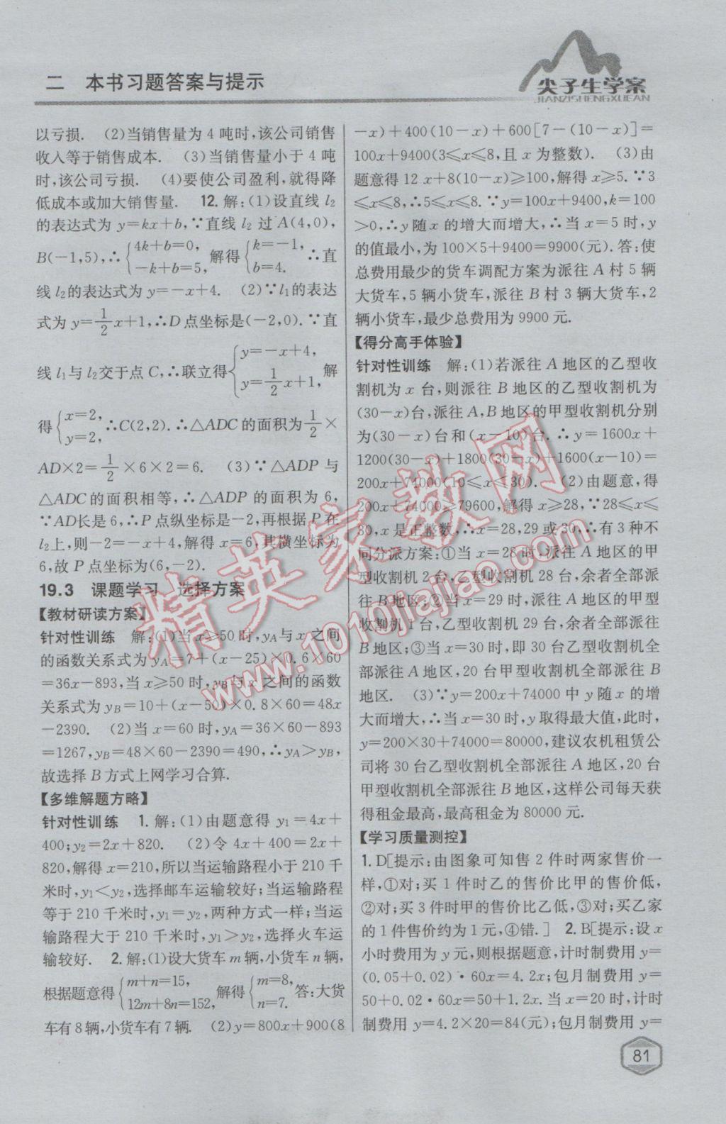 2017年尖子生學(xué)案八年級數(shù)學(xué)下冊人教版 參考答案第40頁