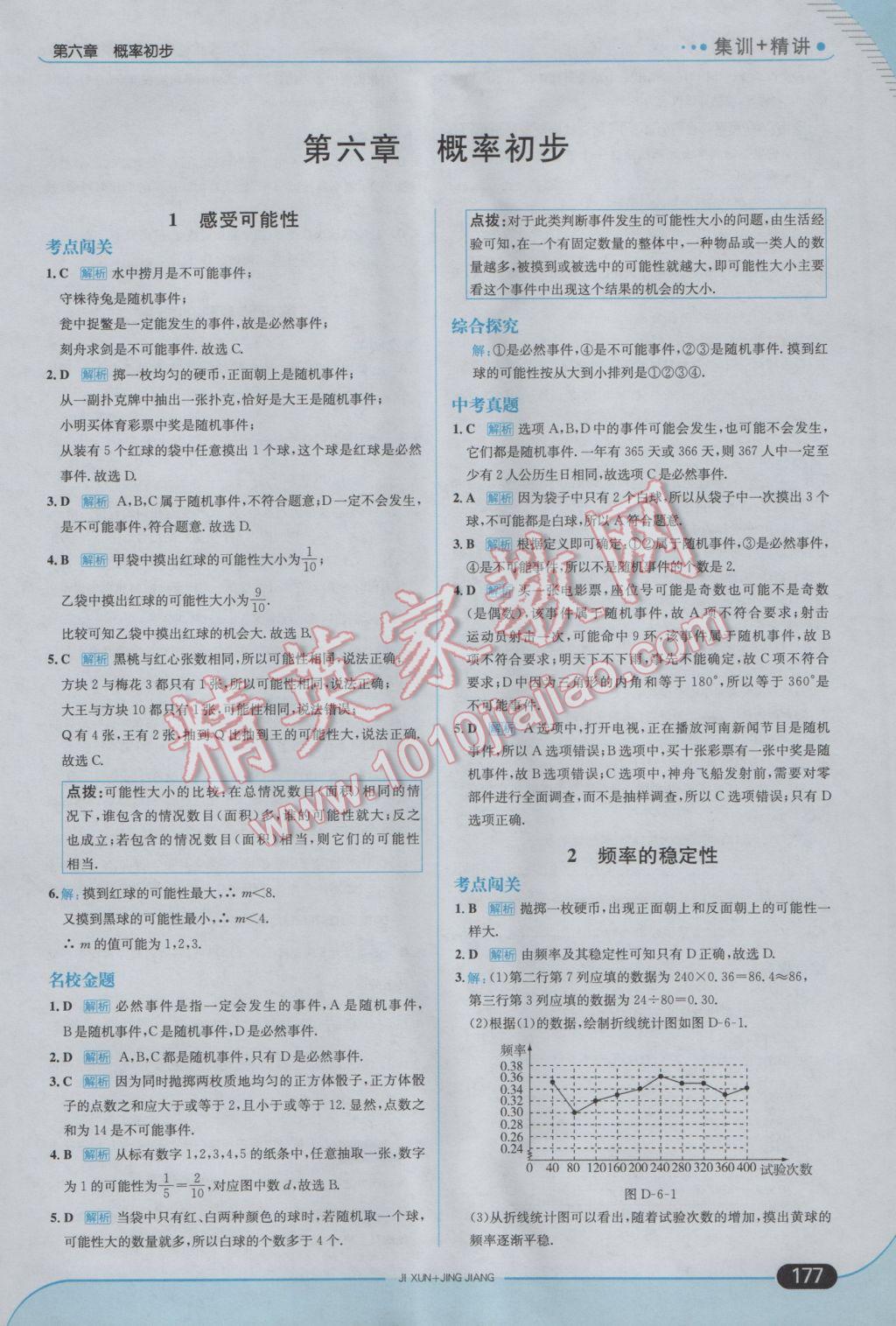 2017年走向中考考场七年级数学下册北师大版 参考答案第35页