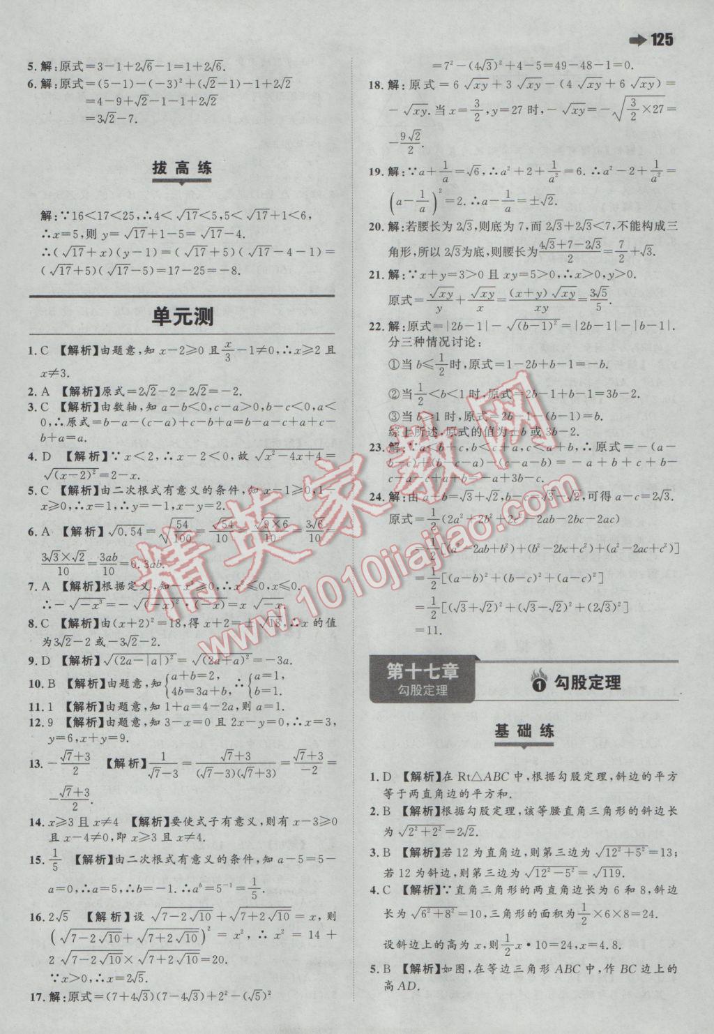 2017年一本初中数学八年级下册人教版 参考答案第3页