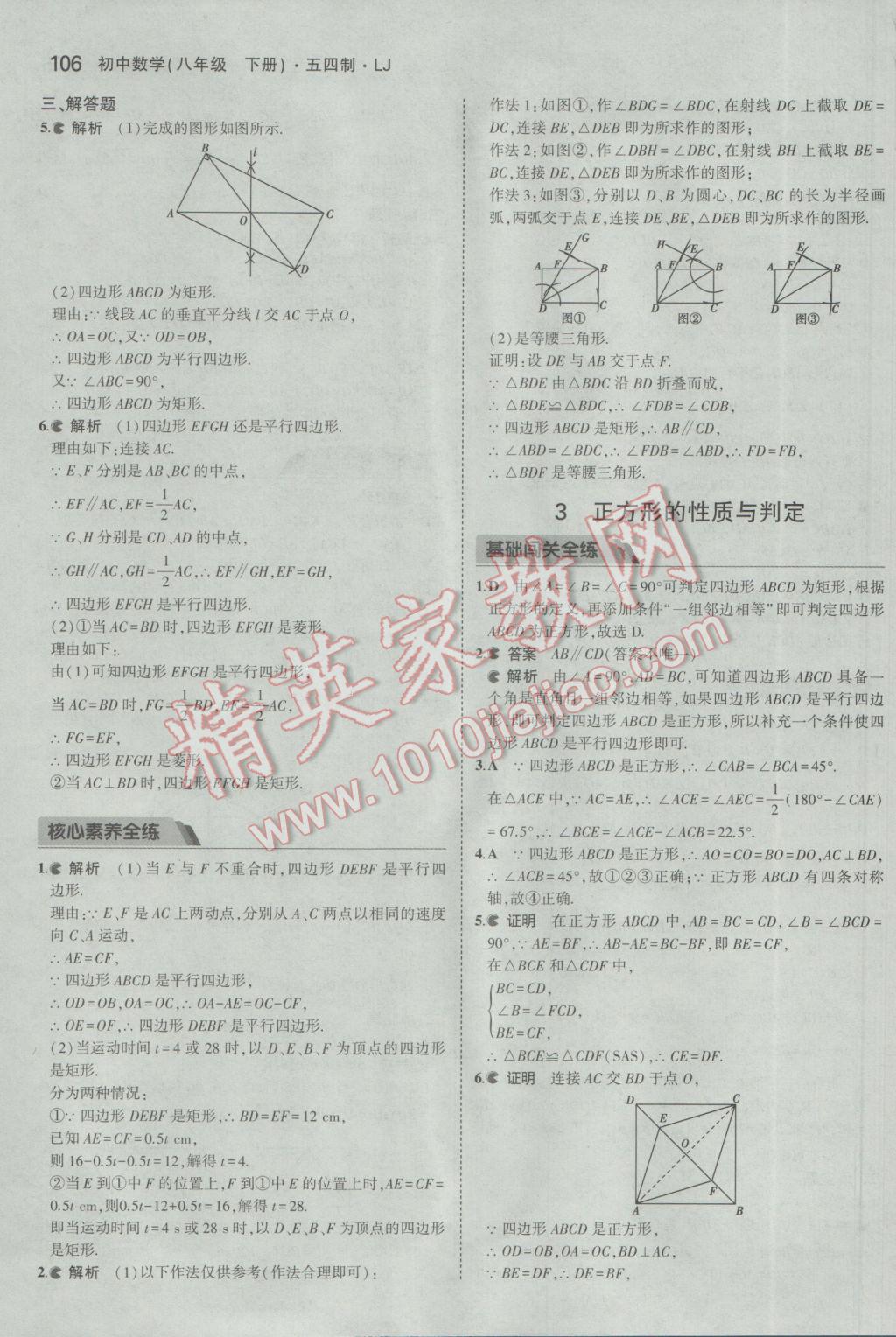 2017年5年中考3年模拟初中数学八年级下册鲁教版五四制 参考答案第6页